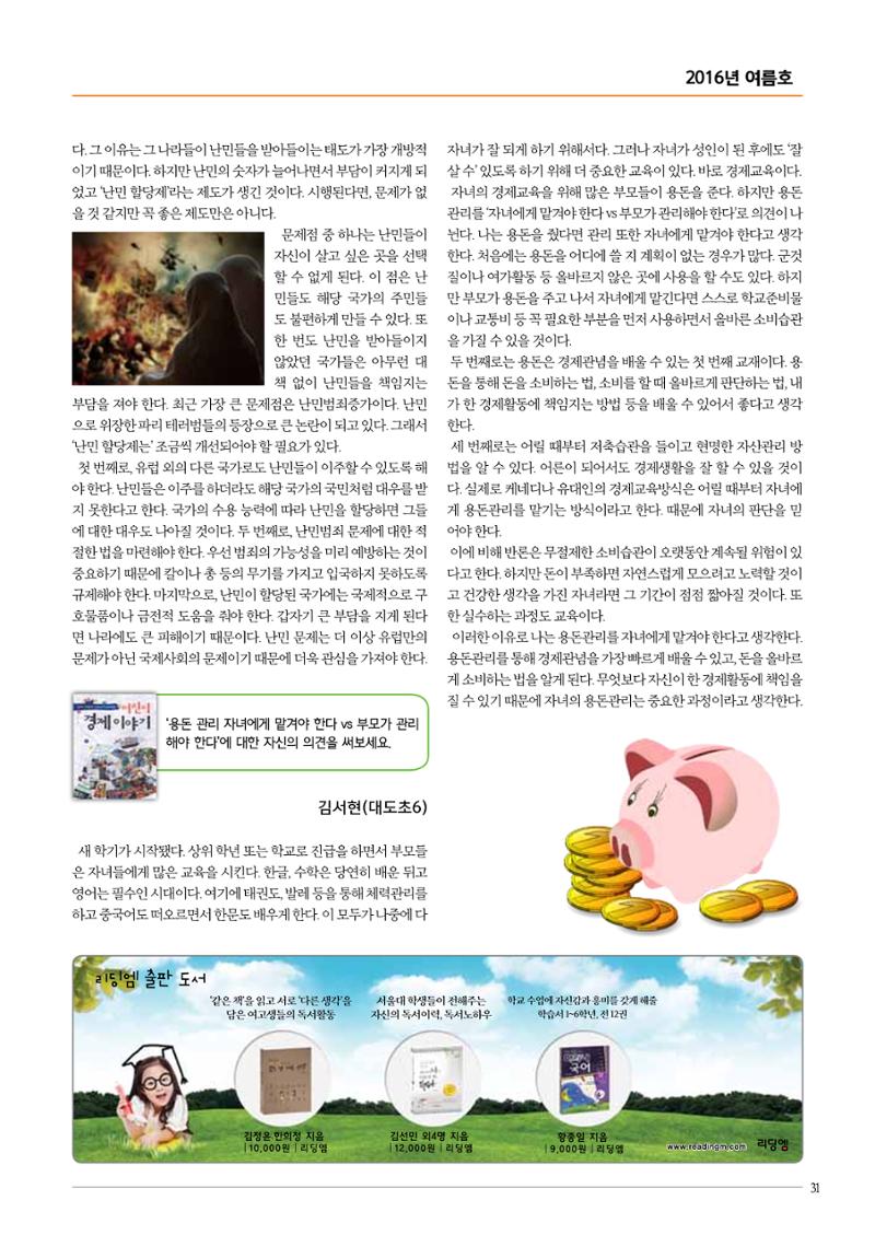 리딩엠 매거진M 2016년 여름호 [대치] 31페이지