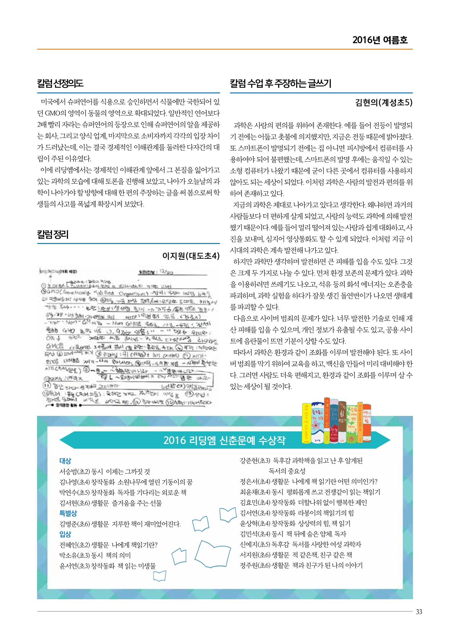리딩엠 매거진M 2016년 여름호 [대치] 33페이지