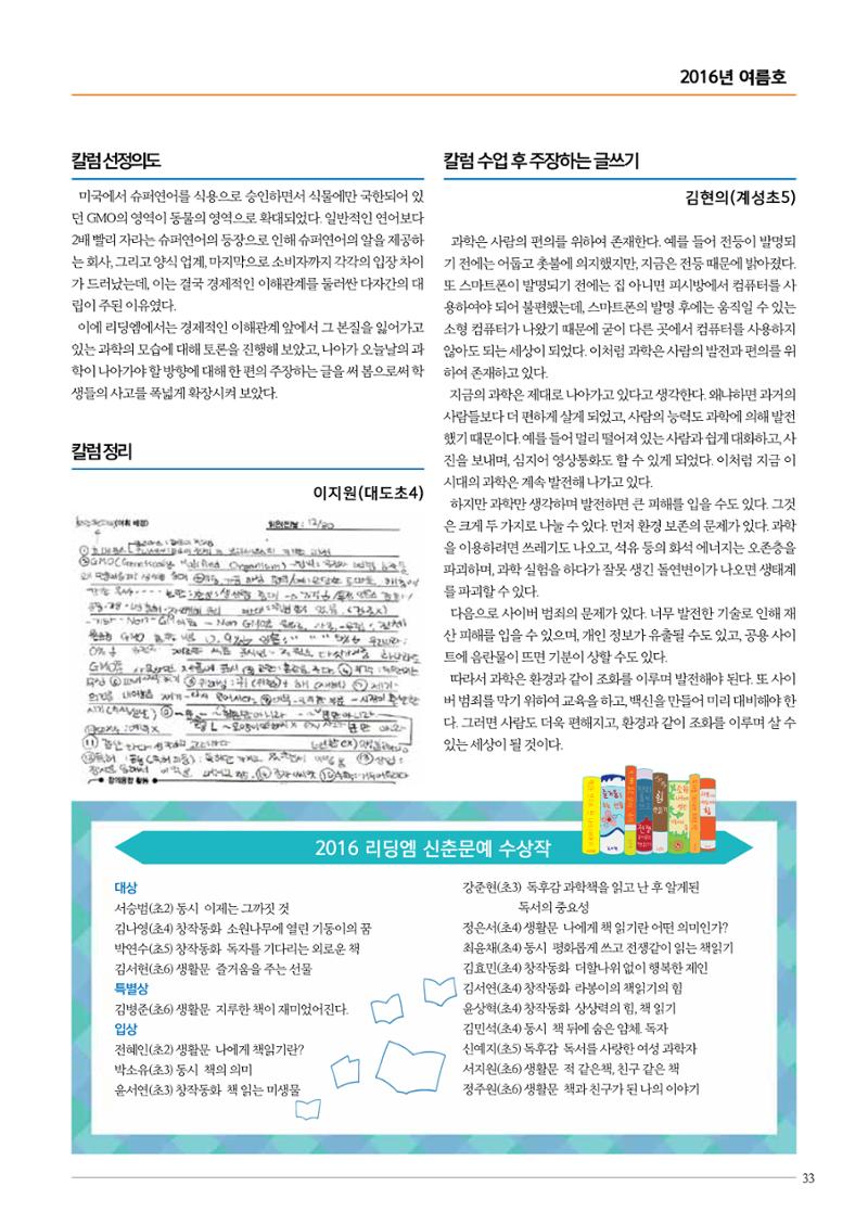 리딩엠 매거진M 2016년 여름호 [대치] 33페이지