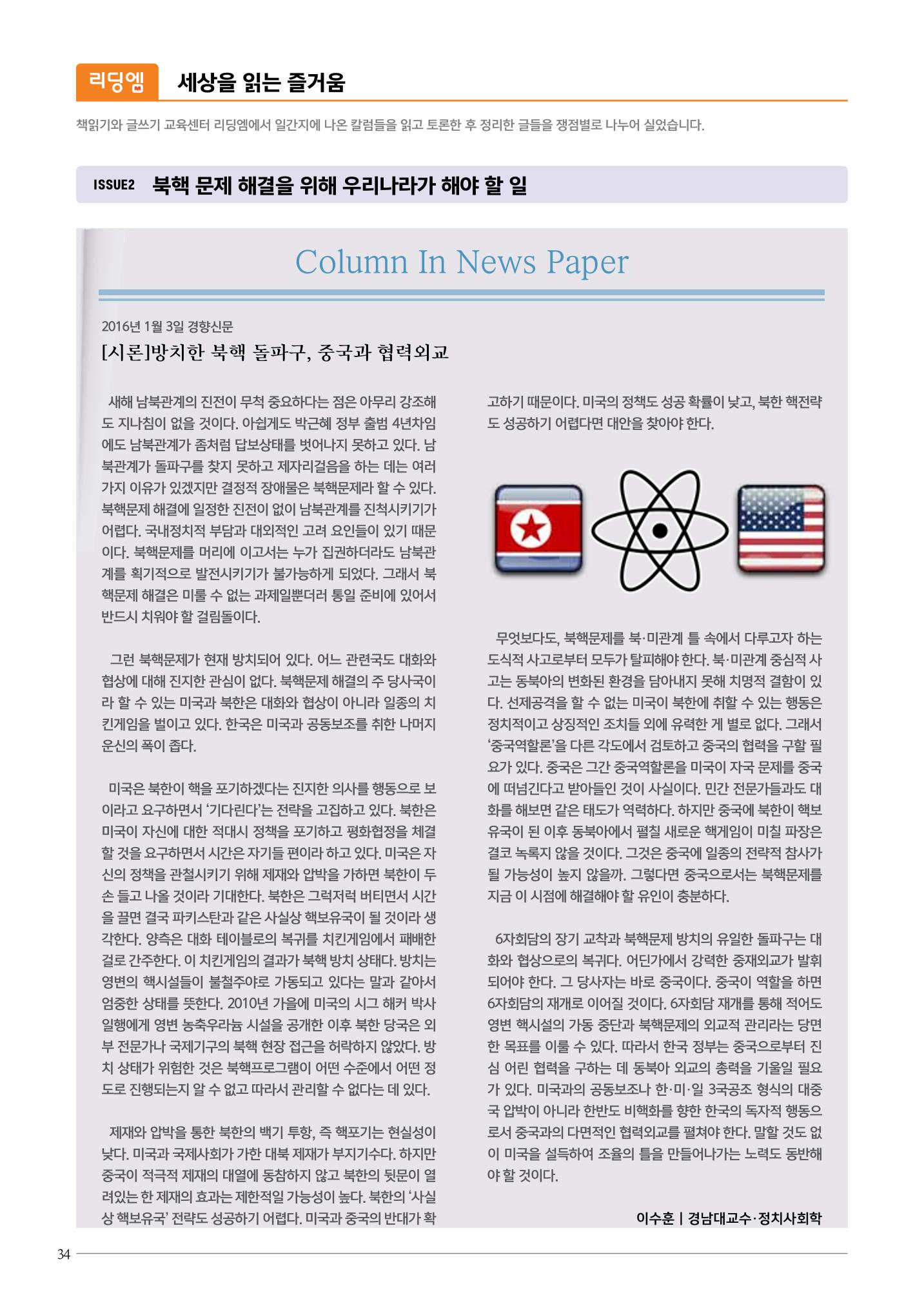 리딩엠 매거진M 2016년 여름호 [대치] 34페이지