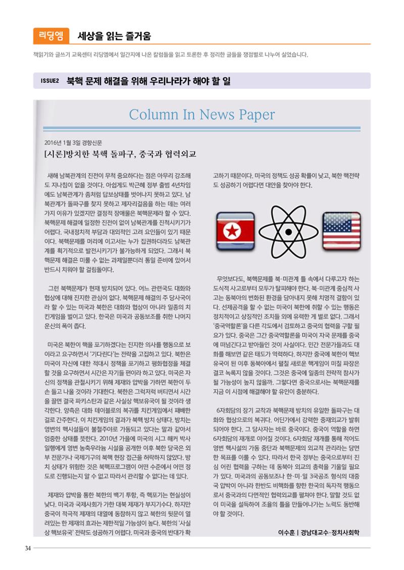 리딩엠 매거진M 2016년 여름호 [대치] 34페이지
