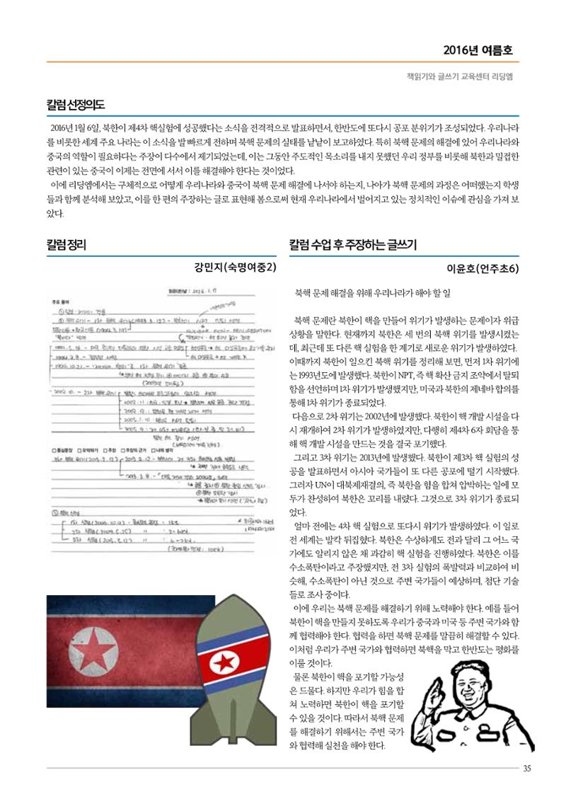 리딩엠 매거진M 2016년 여름호 [대치] 35페이지