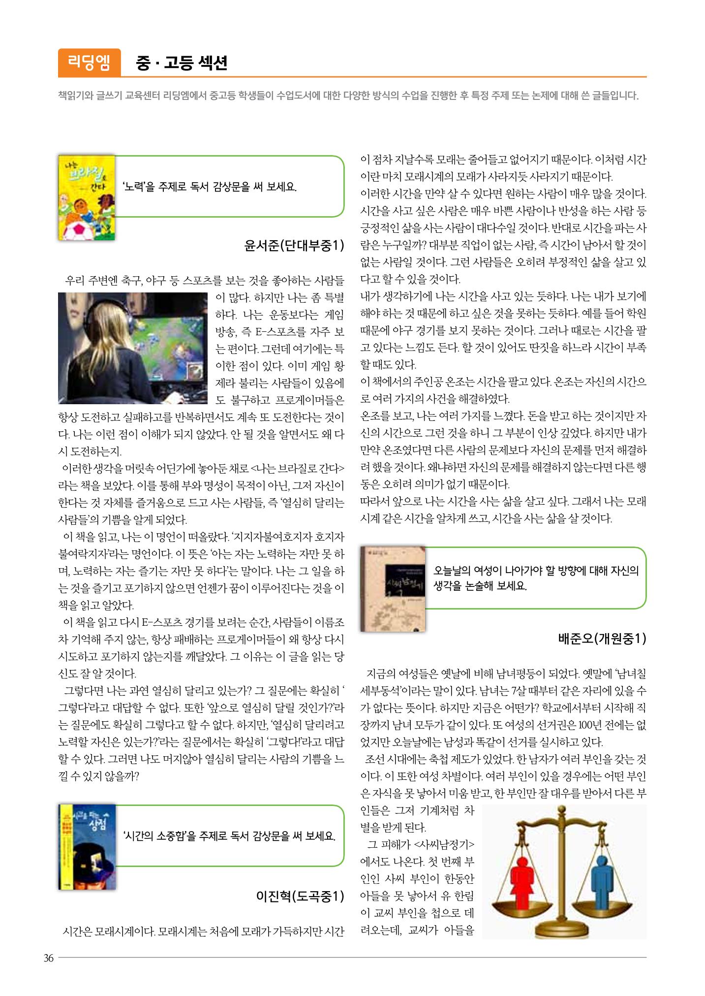 리딩엠 매거진M 2016년 여름호 [대치] 36페이지