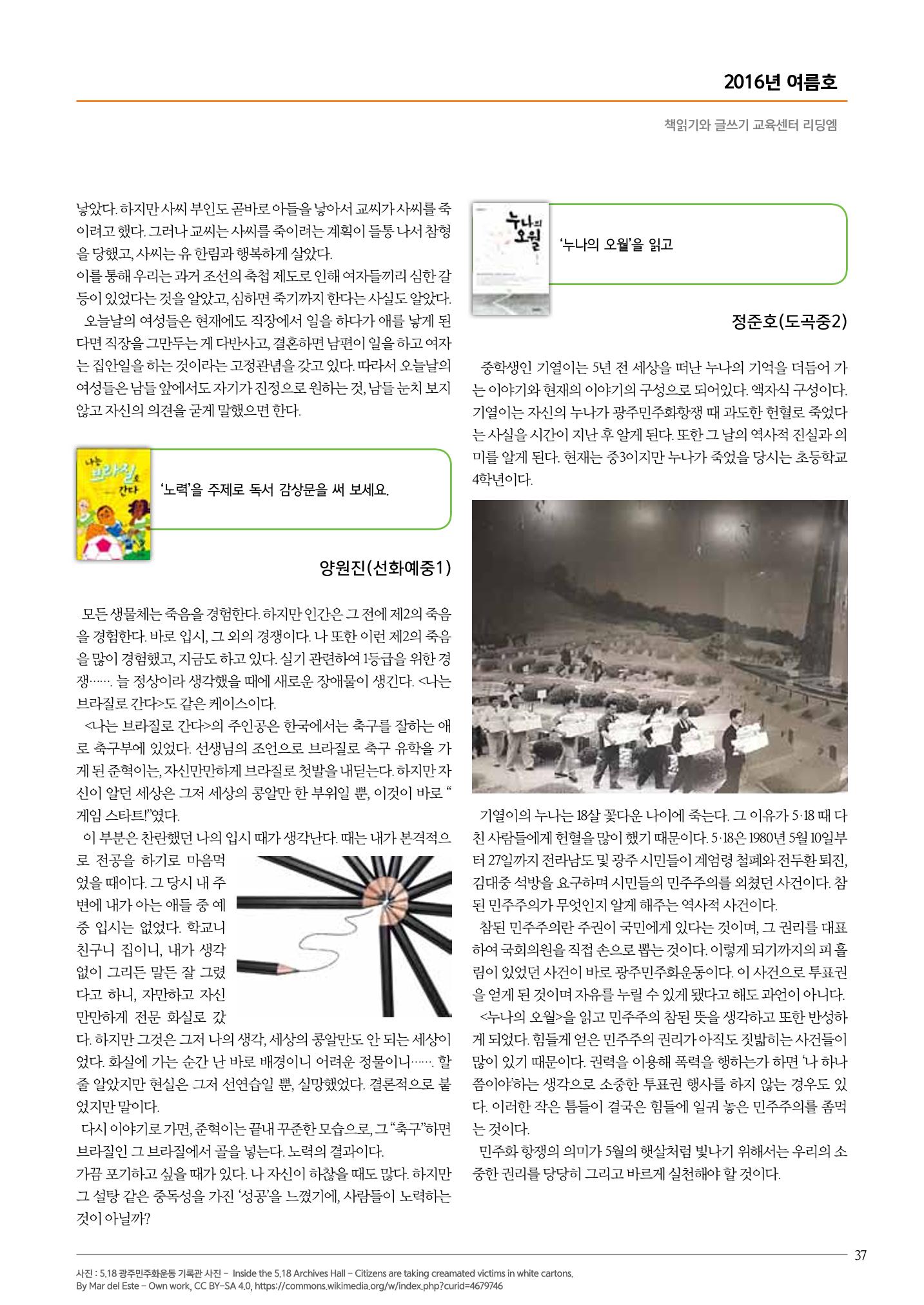리딩엠 매거진M 2016년 여름호 [대치] 37페이지