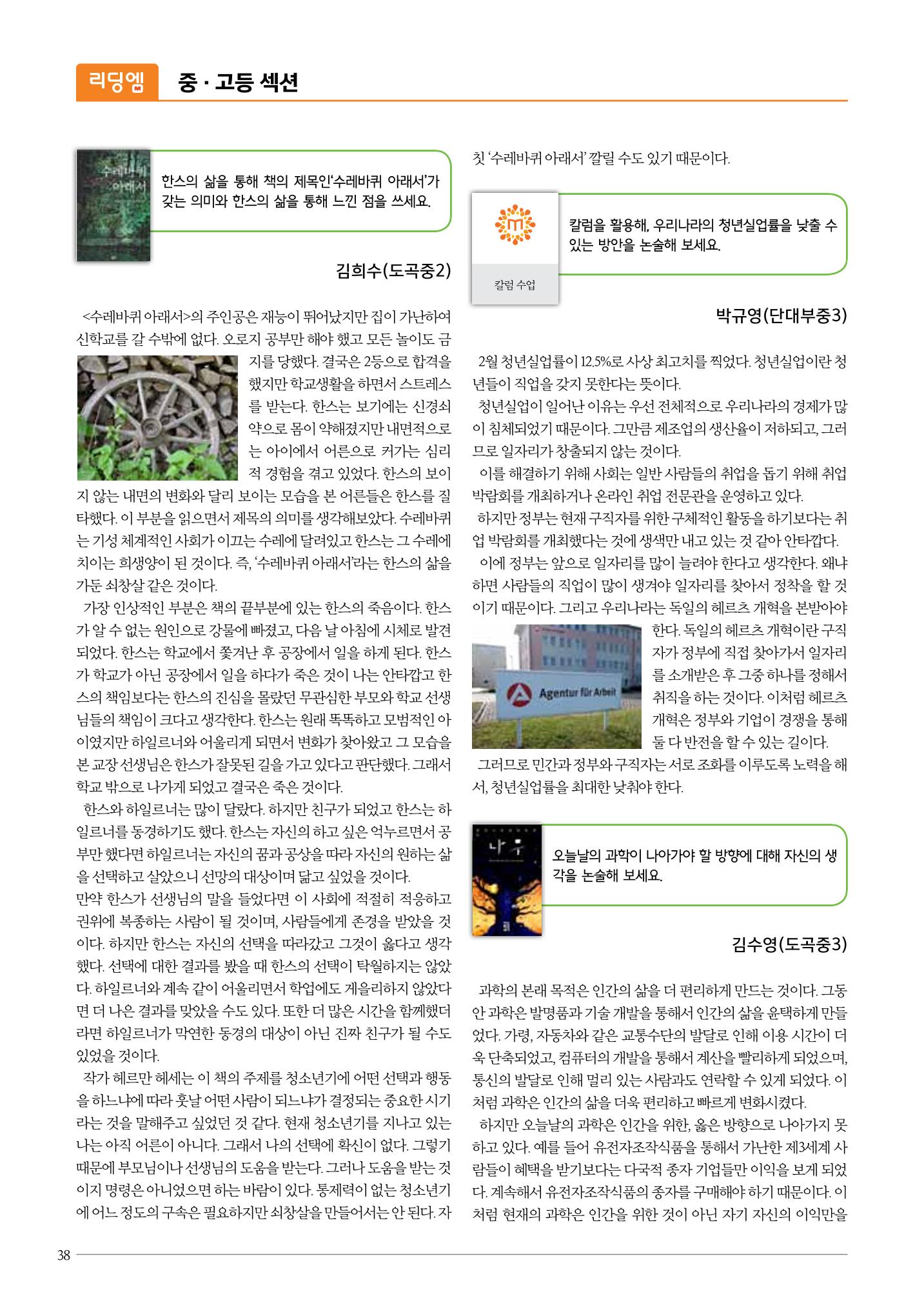 리딩엠 매거진M 2016년 여름호 [대치] 38페이지