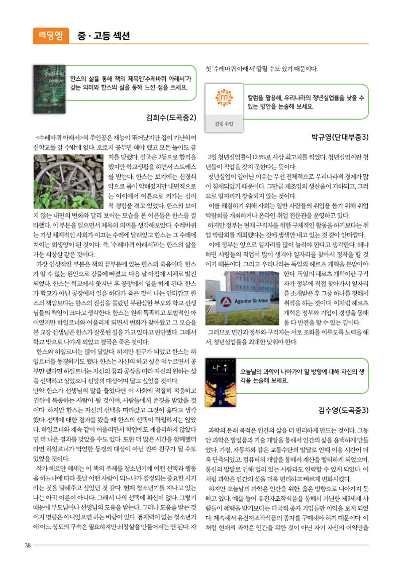 리딩엠 매거진M 2016년 여름호 [대치] 38페이지