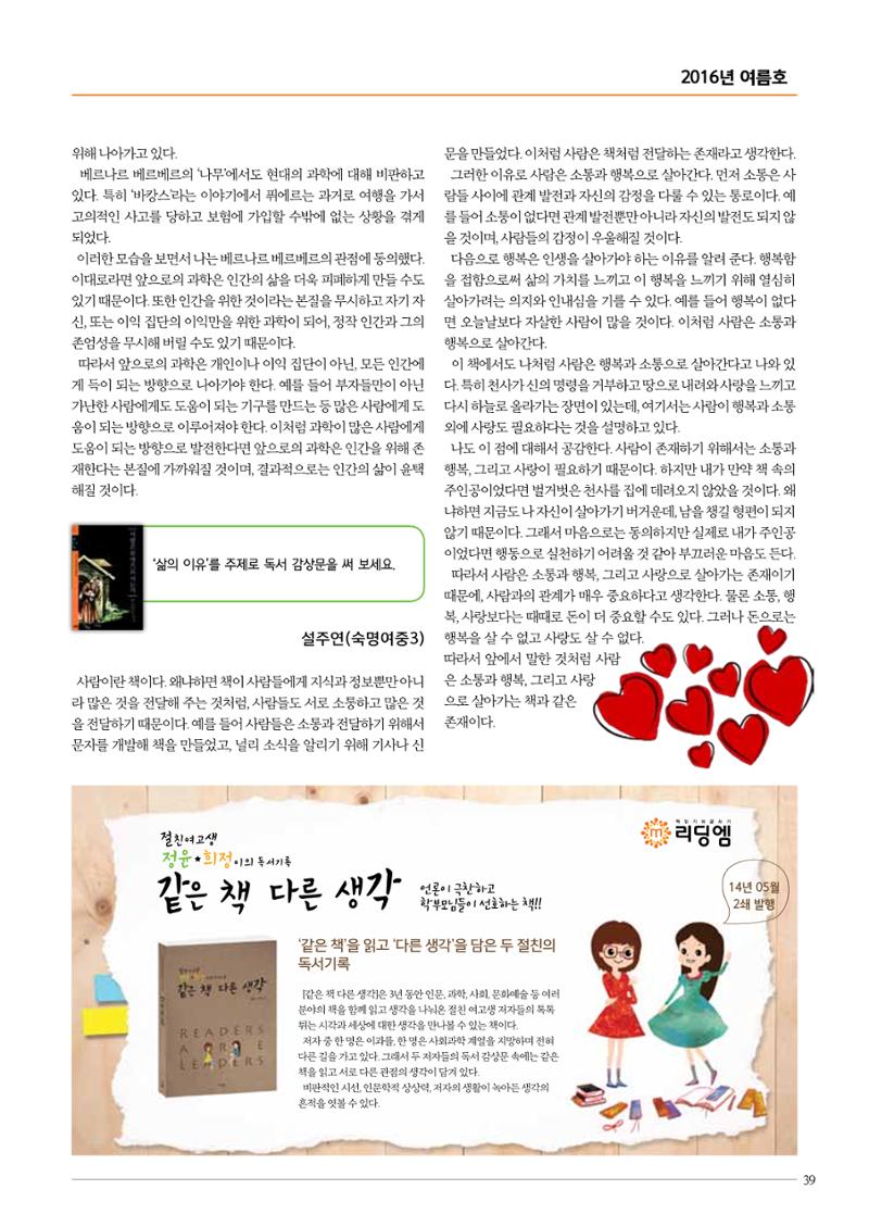 리딩엠 매거진M 2016년 여름호 [대치] 39페이지