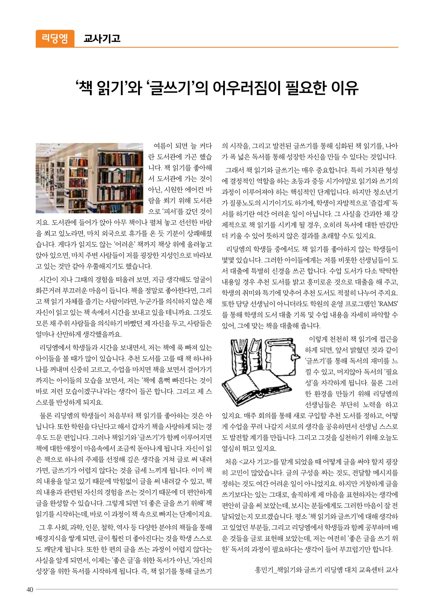 리딩엠 매거진M 2016년 여름호 [대치] 40페이지