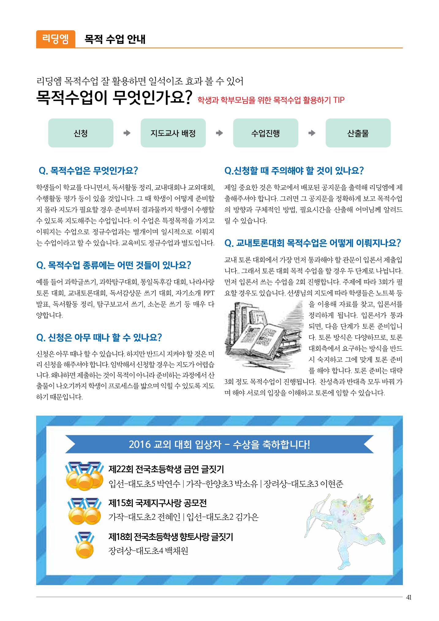 리딩엠 매거진M 2016년 여름호 [대치] 41페이지