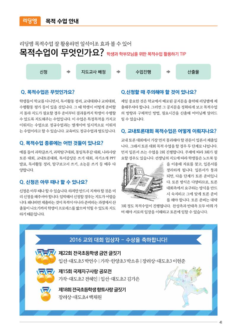 리딩엠 매거진M 2016년 여름호 [대치] 41페이지