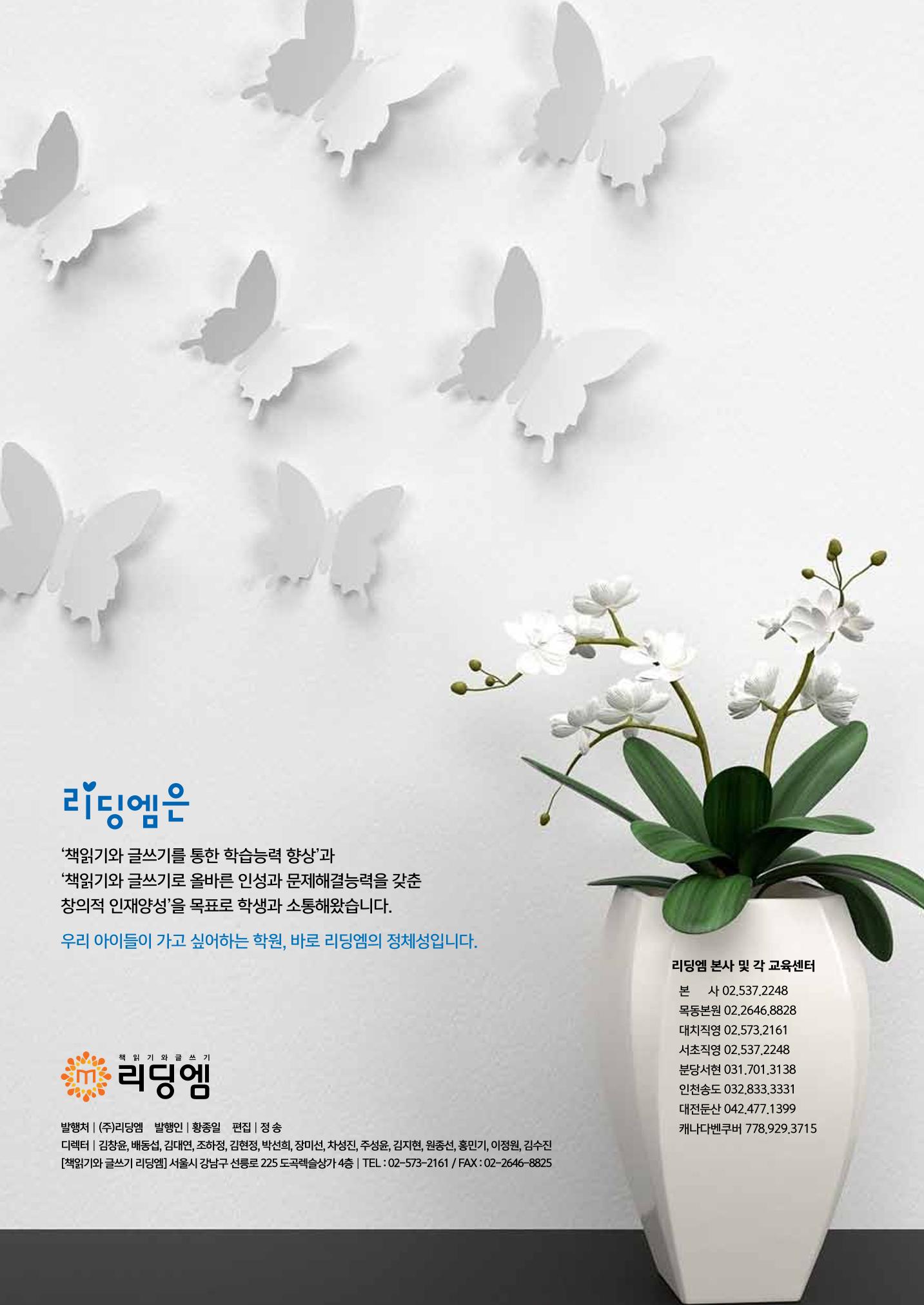 리딩엠 매거진M 2016년 여름호 [대치] 44페이지