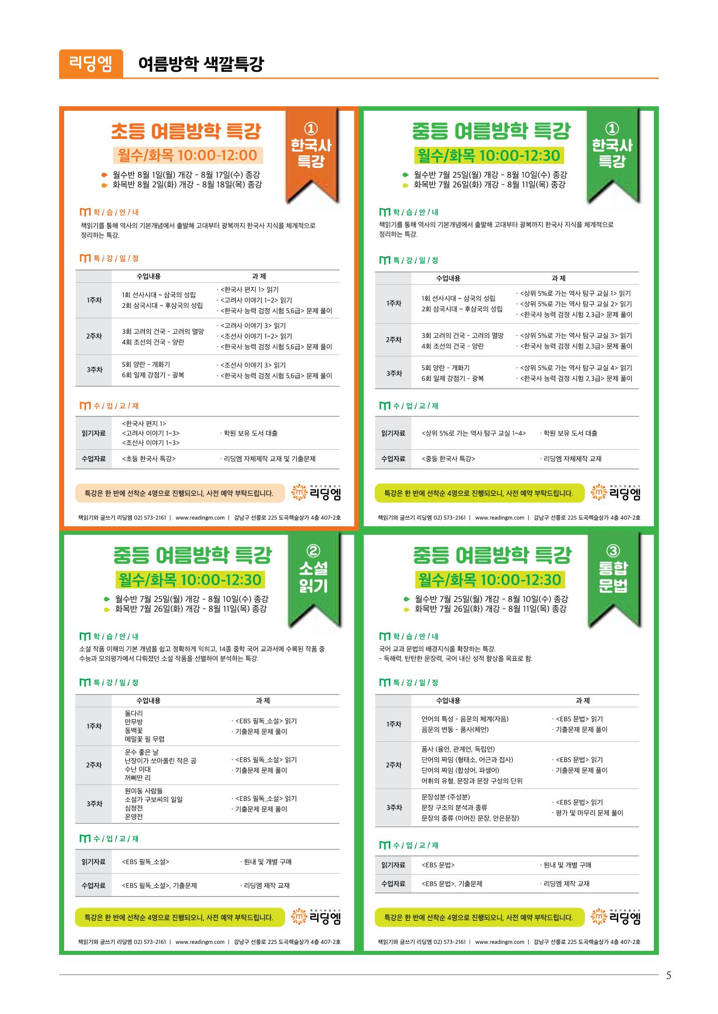 리딩엠 매거진M 2016년 여름호 [대치] 5페이지
