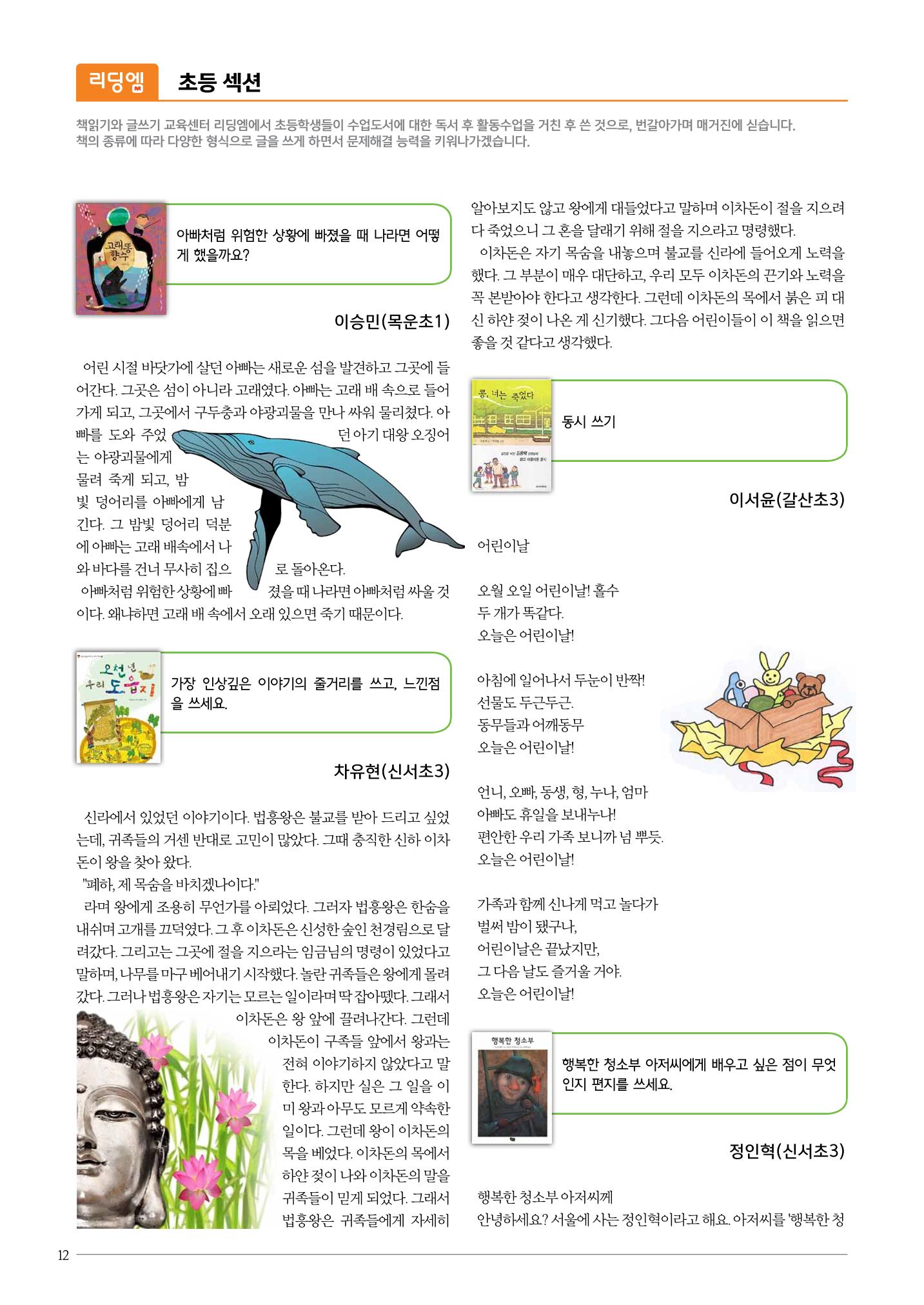 리딩엠 매거진M 2016년 여름호 [목동] 12페이지