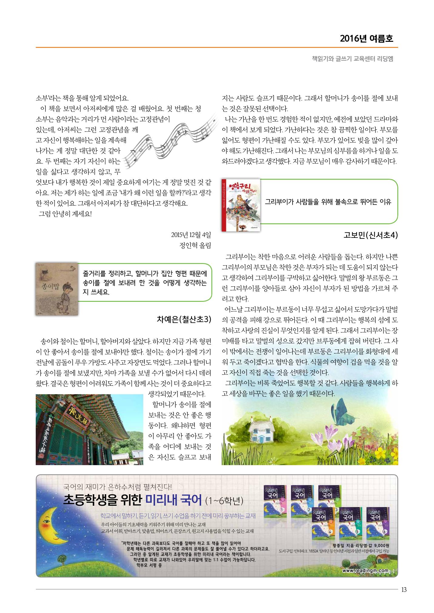 리딩엠 매거진M 2016년 여름호 [목동] 13페이지