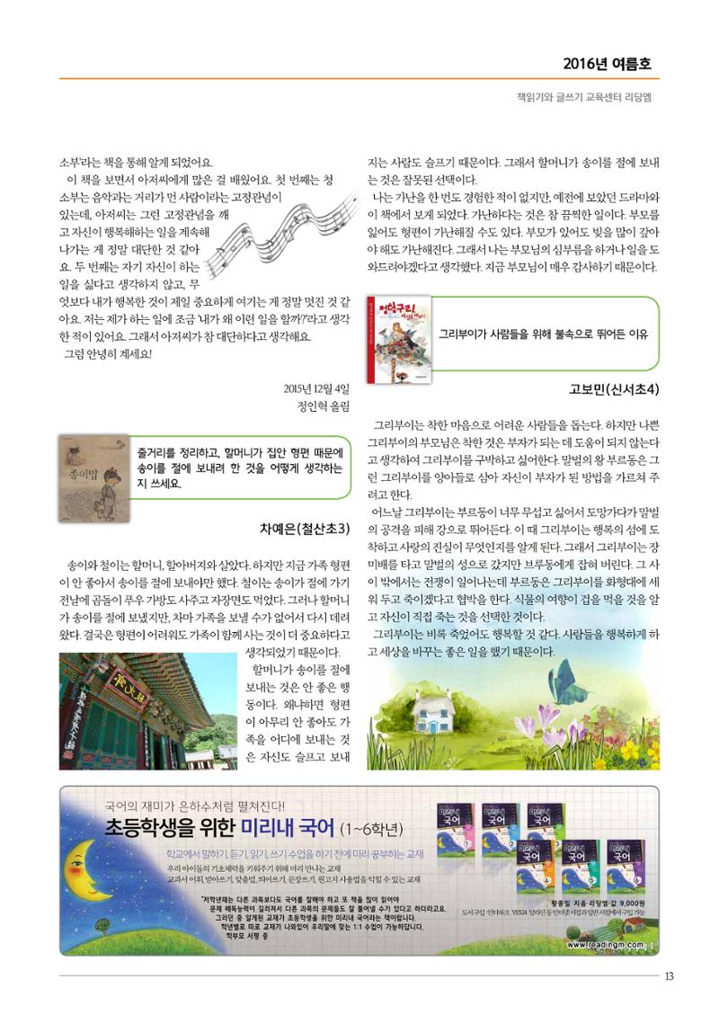 리딩엠 매거진M 2016년 여름호 [목동] 13페이지