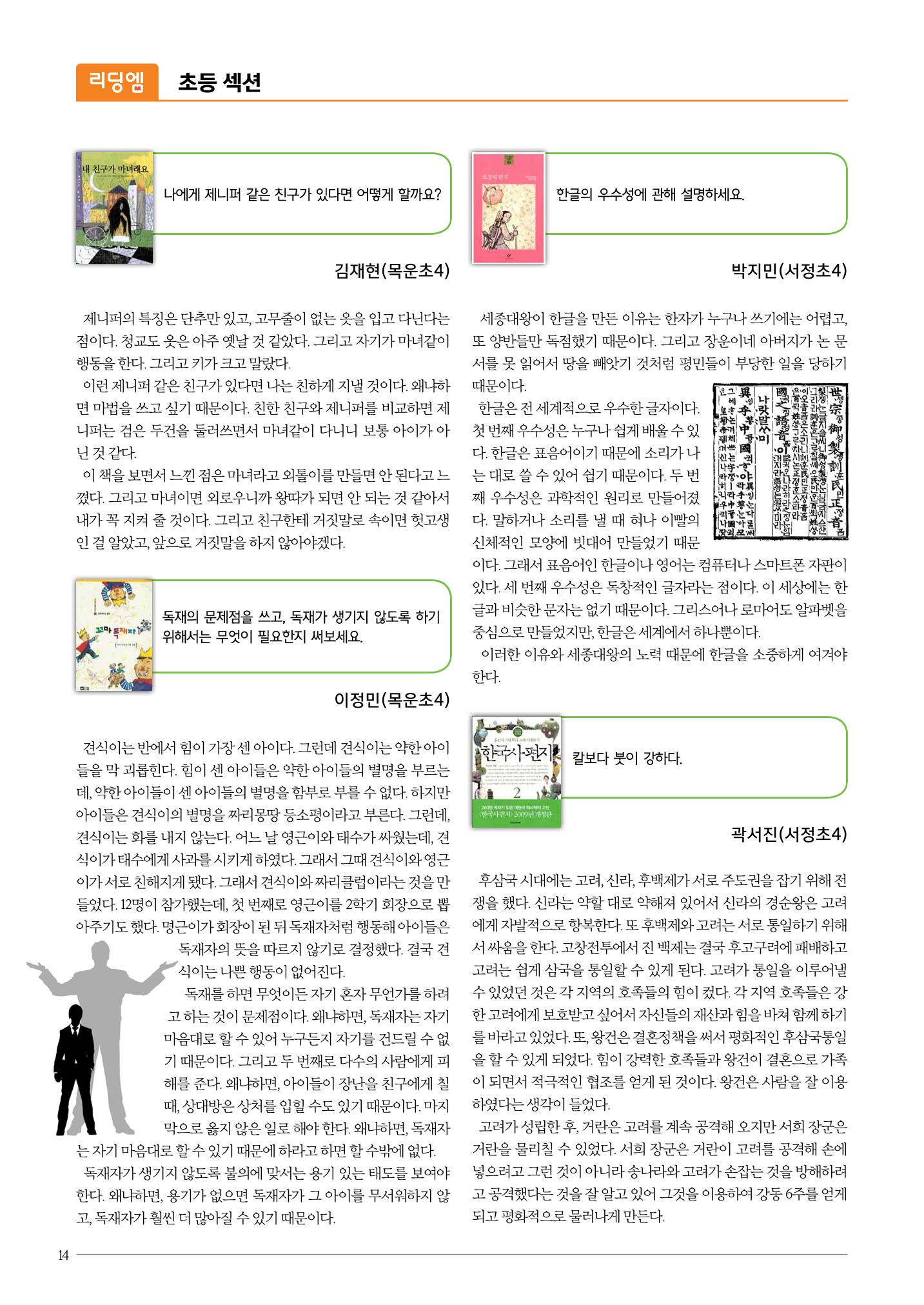리딩엠 매거진M 2016년 여름호 [목동] 14페이지