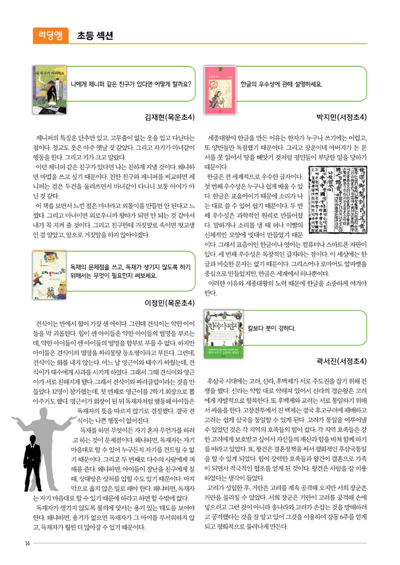 리딩엠 매거진M 2016년 여름호 [목동] 14페이지