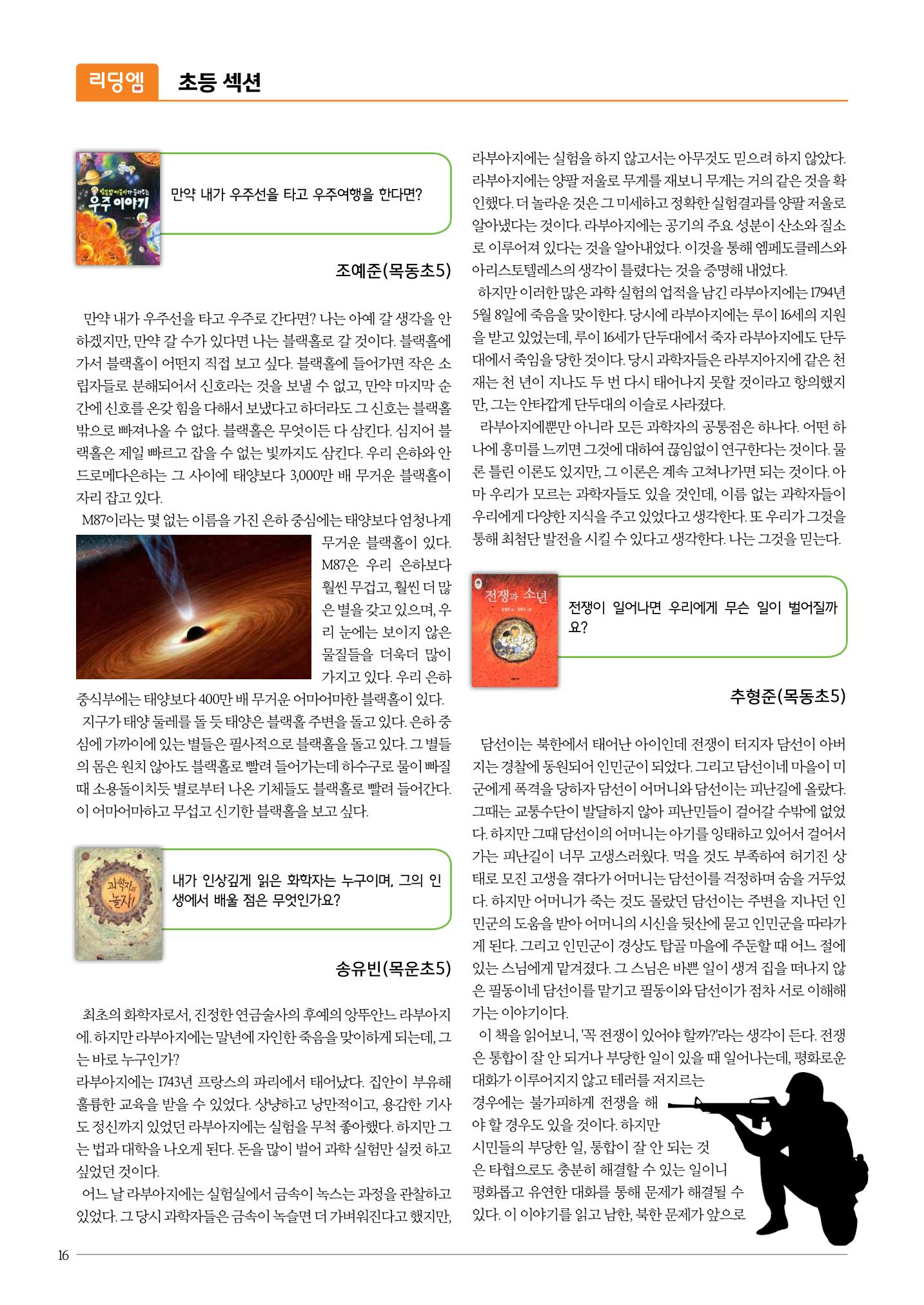 리딩엠 매거진M 2016년 여름호 [목동] 16페이지