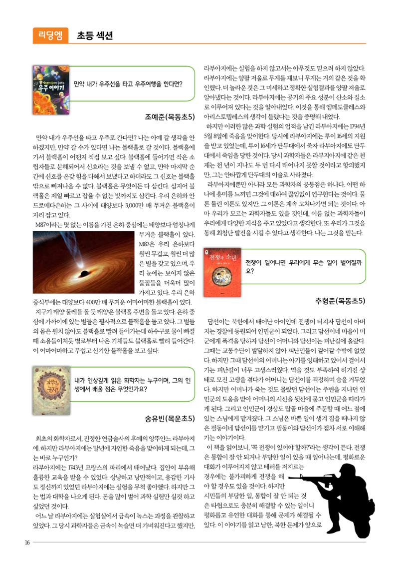 리딩엠 매거진M 2016년 여름호 [목동] 16페이지
