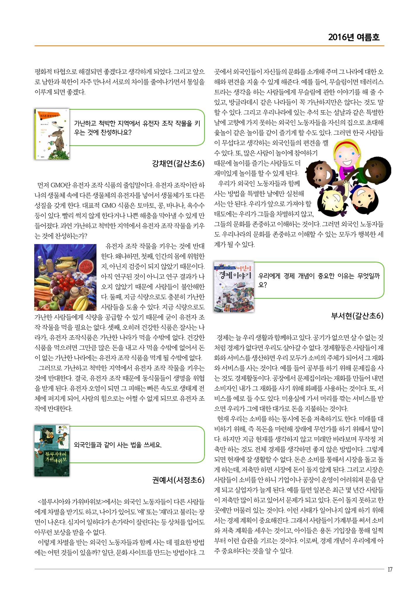 리딩엠 매거진M 2016년 여름호 [목동] 17페이지
