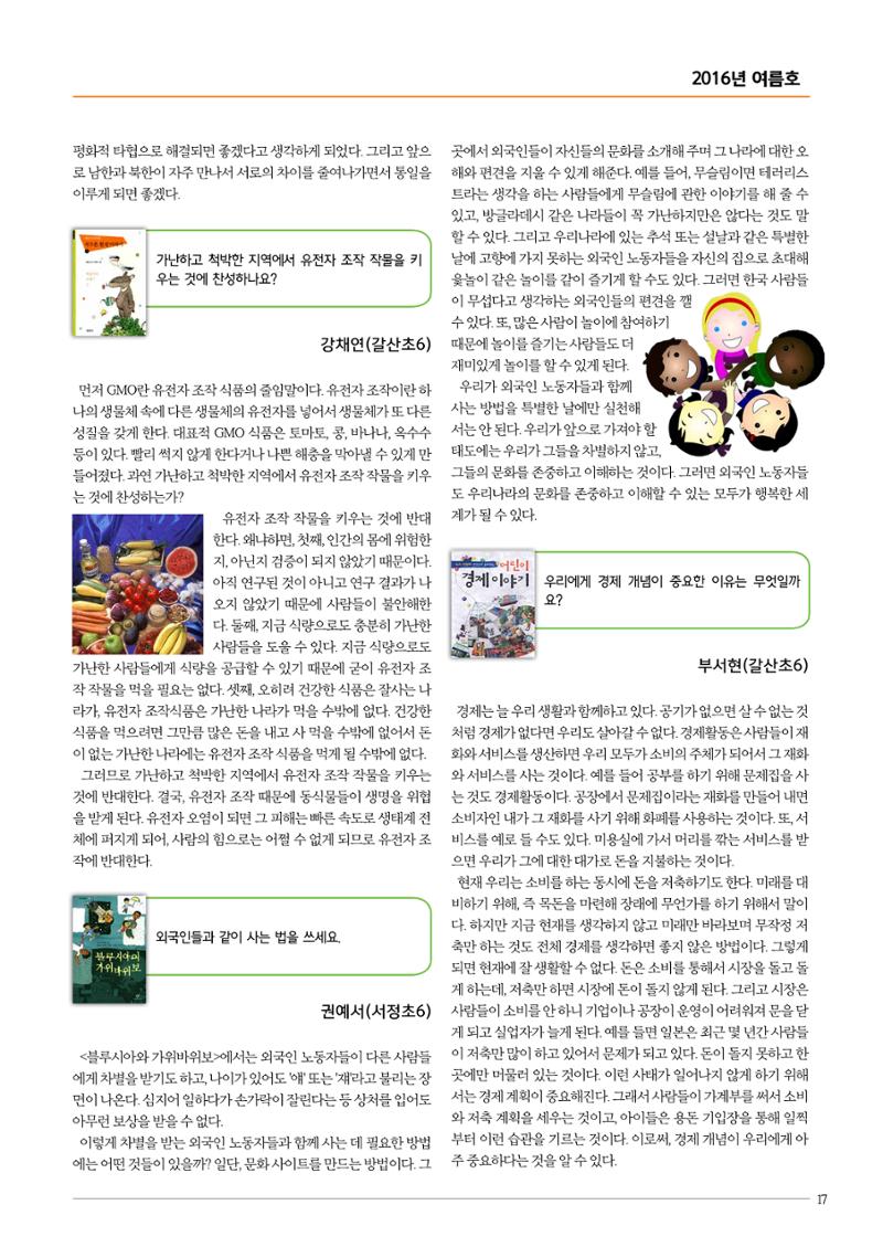 리딩엠 매거진M 2016년 여름호 [목동] 17페이지