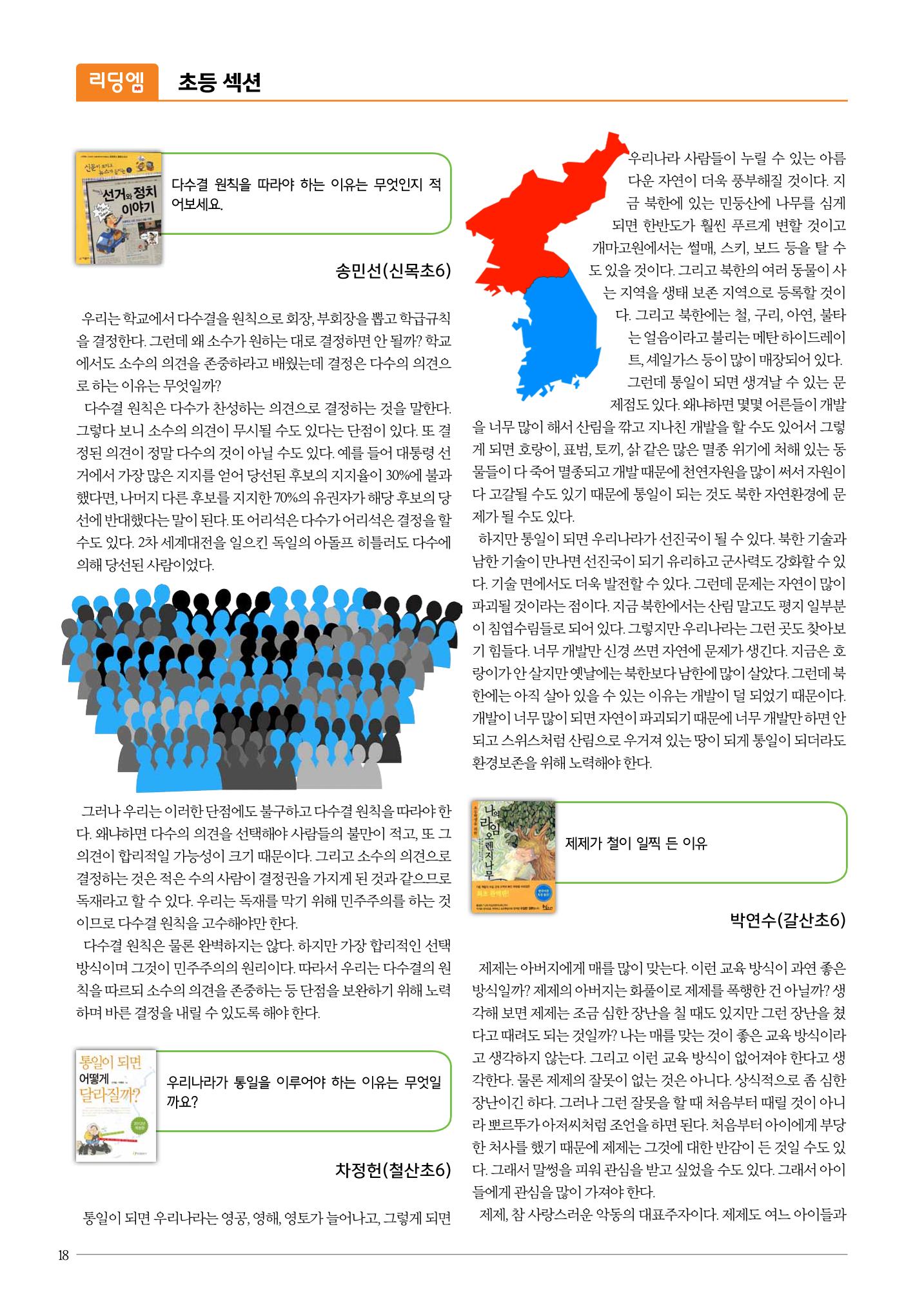 리딩엠 매거진M 2016년 여름호 [목동] 18페이지