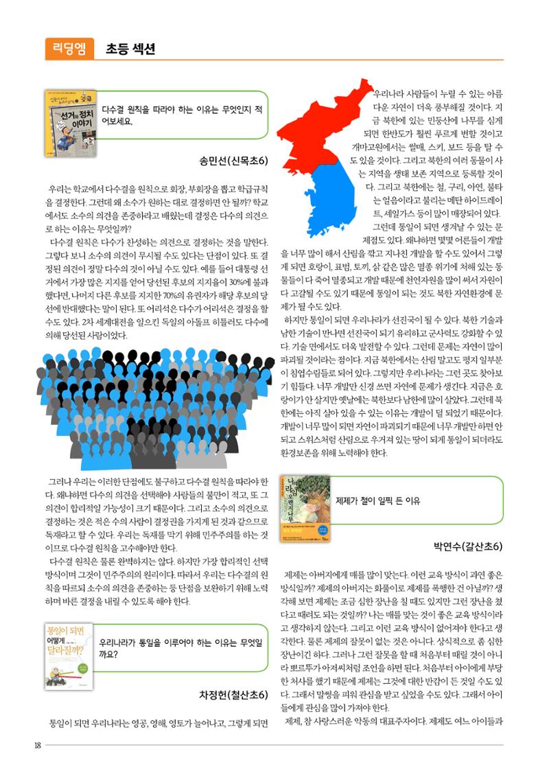 리딩엠 매거진M 2016년 여름호 [목동] 18페이지