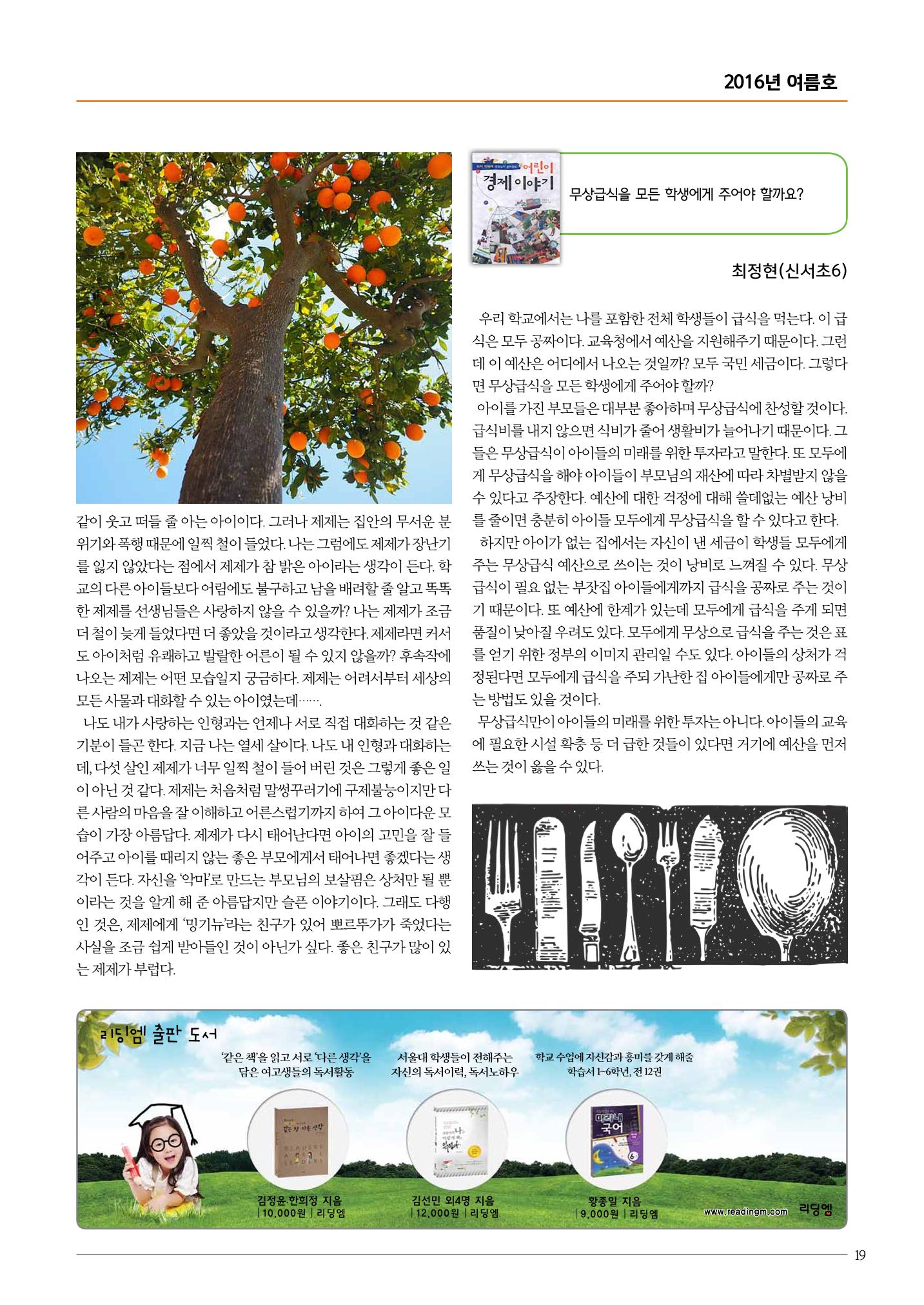 리딩엠 매거진M 2016년 여름호 [목동] 19페이지