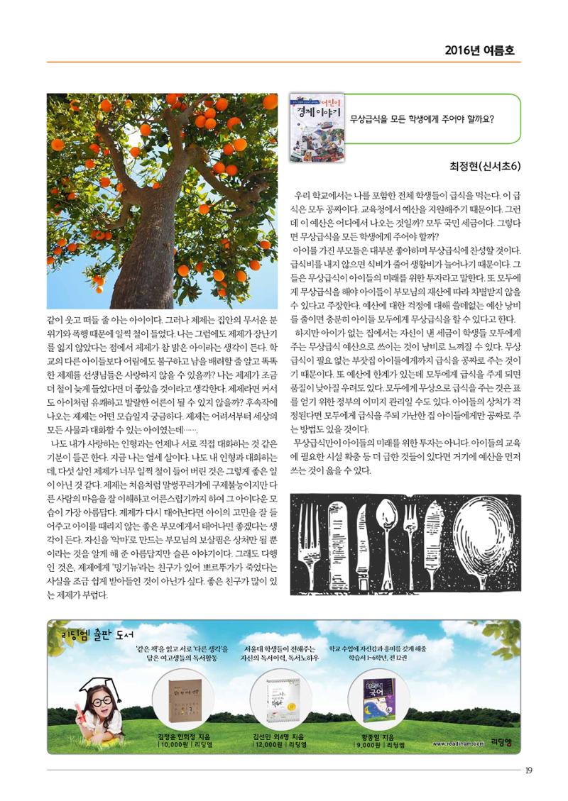 리딩엠 매거진M 2016년 여름호 [목동] 19페이지