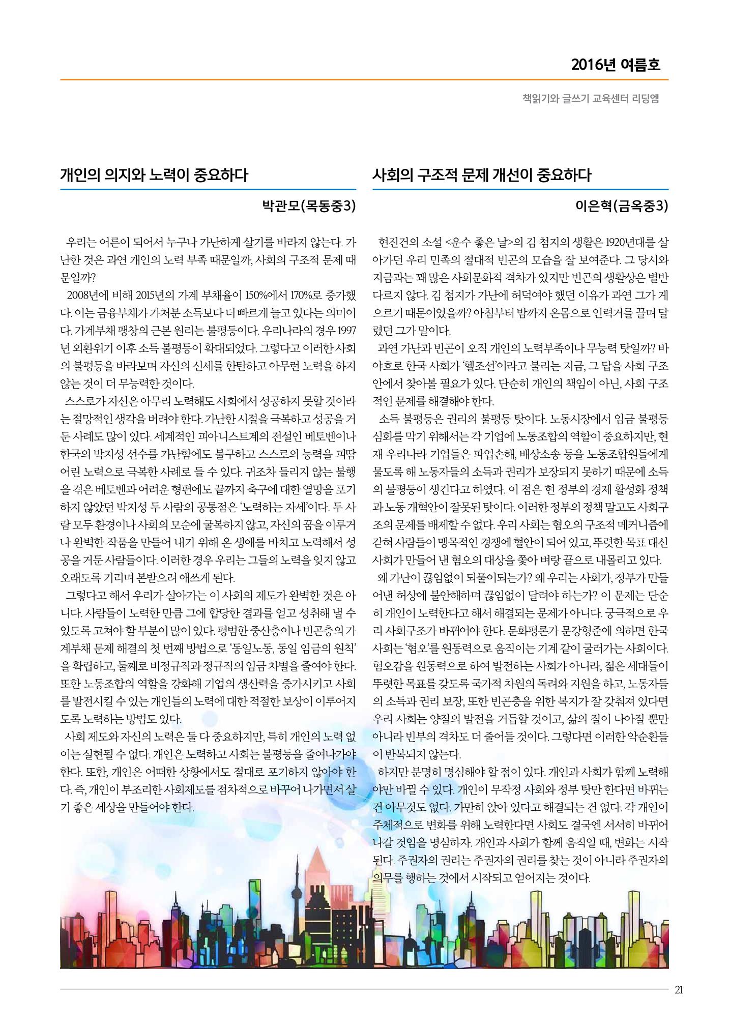 리딩엠 매거진M 2016년 여름호 [목동] 21페이지