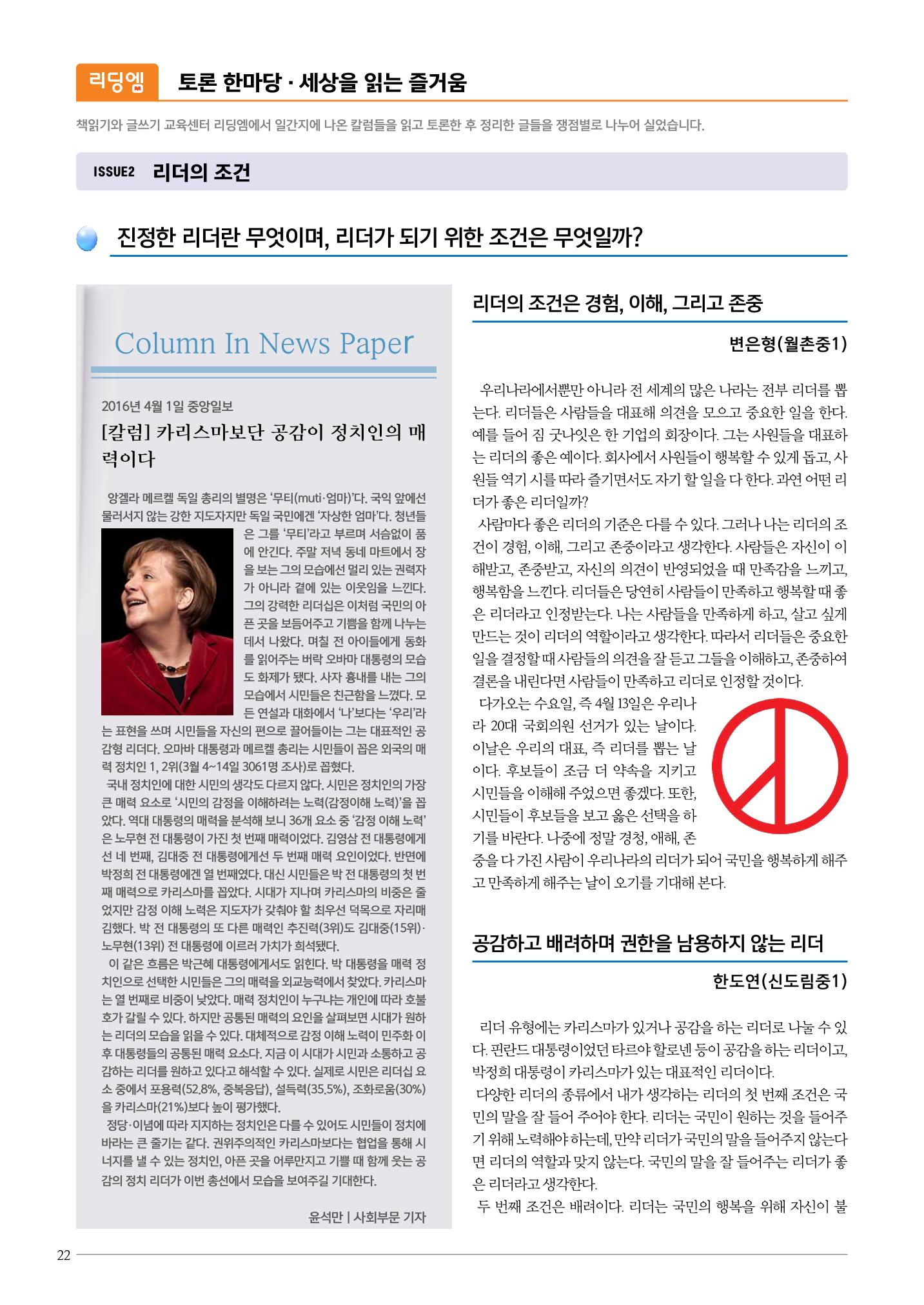 리딩엠 매거진M 2016년 여름호 [목동] 22페이지