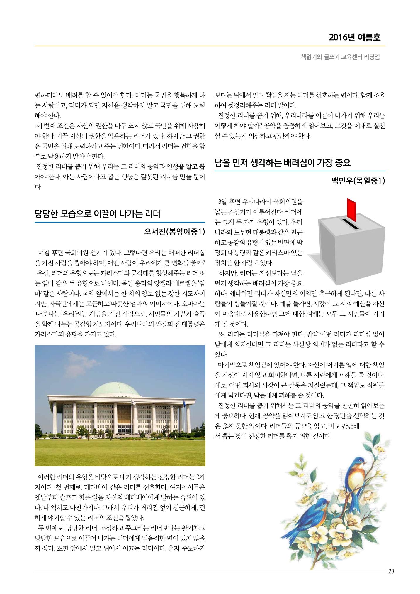 리딩엠 매거진M 2016년 여름호 [목동] 23페이지