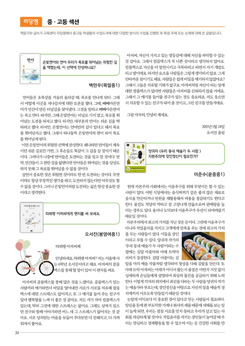 리딩엠 매거진M 2016년 여름호 [목동] 24페이지