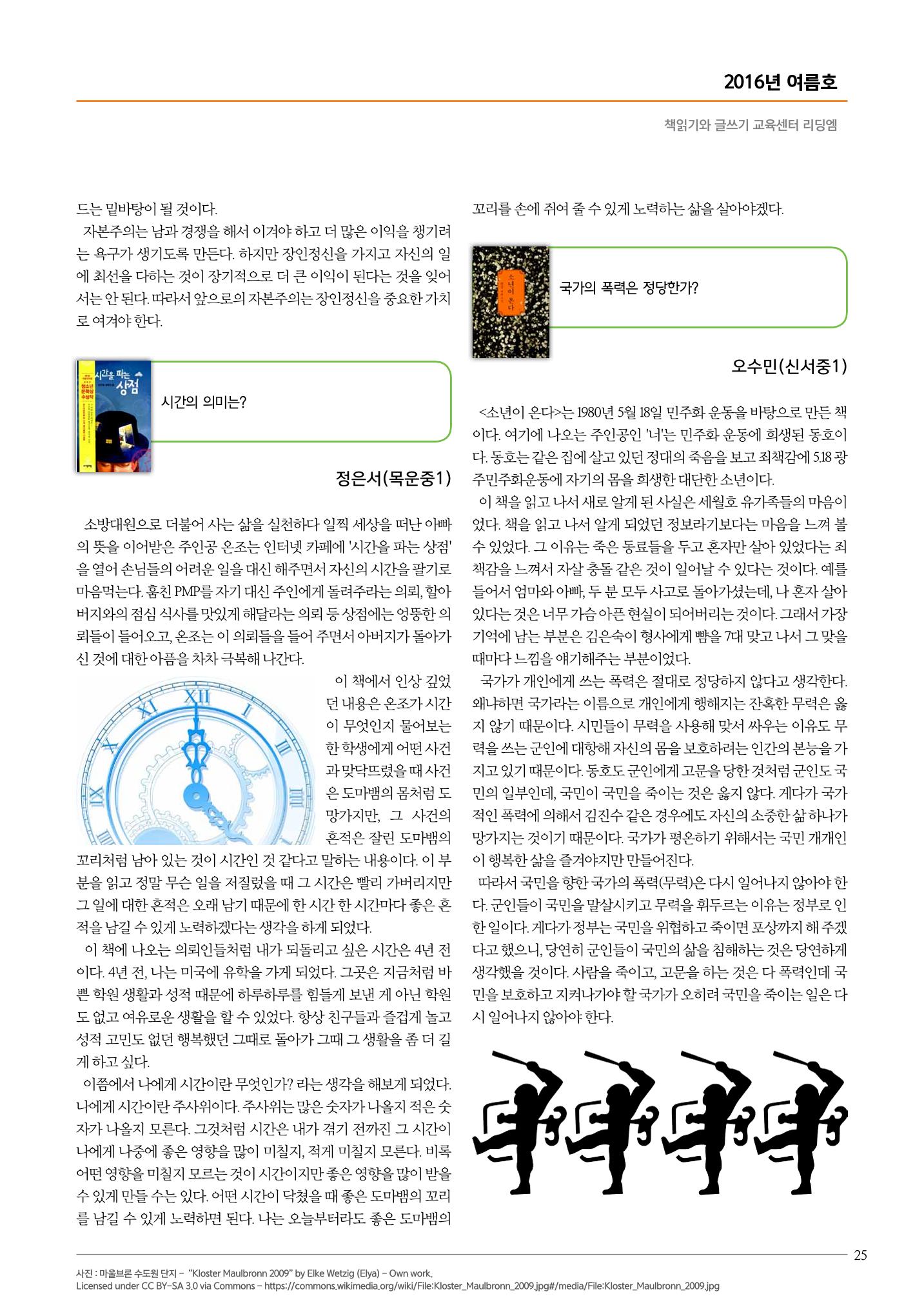 리딩엠 매거진M 2016년 여름호 [목동] 25페이지