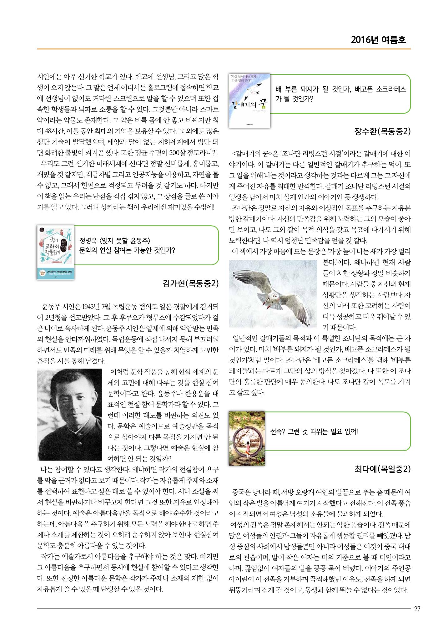 리딩엠 매거진M 2016년 여름호 [목동] 27페이지
