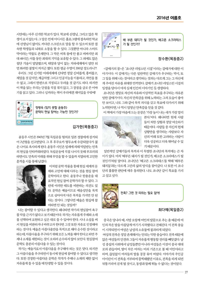 리딩엠 매거진M 2016년 여름호 [목동] 27페이지