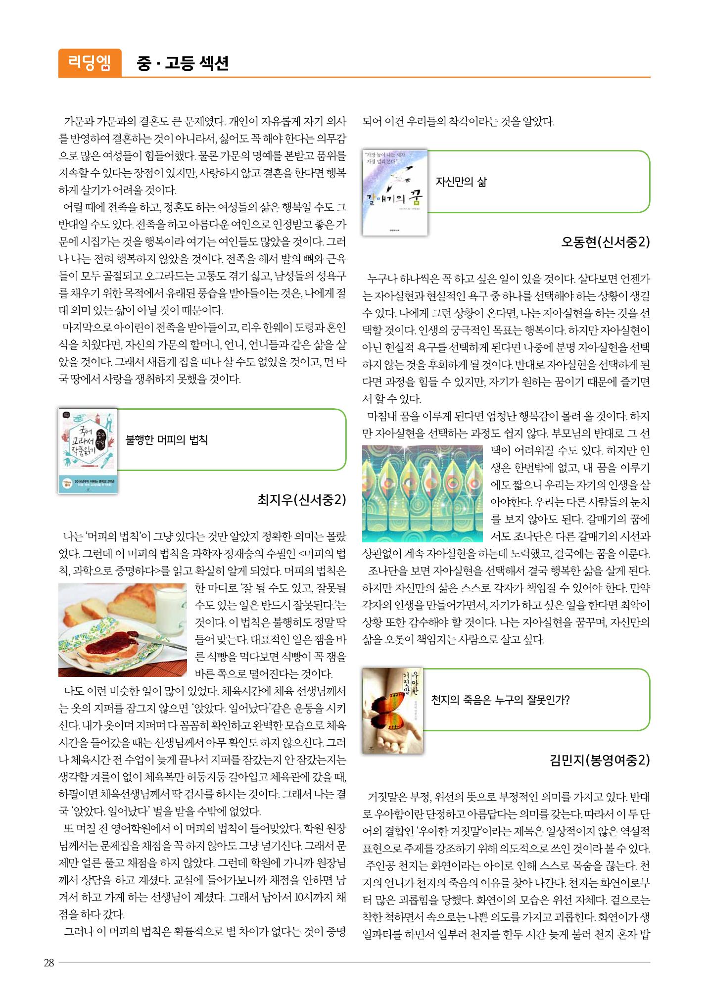 리딩엠 매거진M 2016년 여름호 [목동] 28페이지