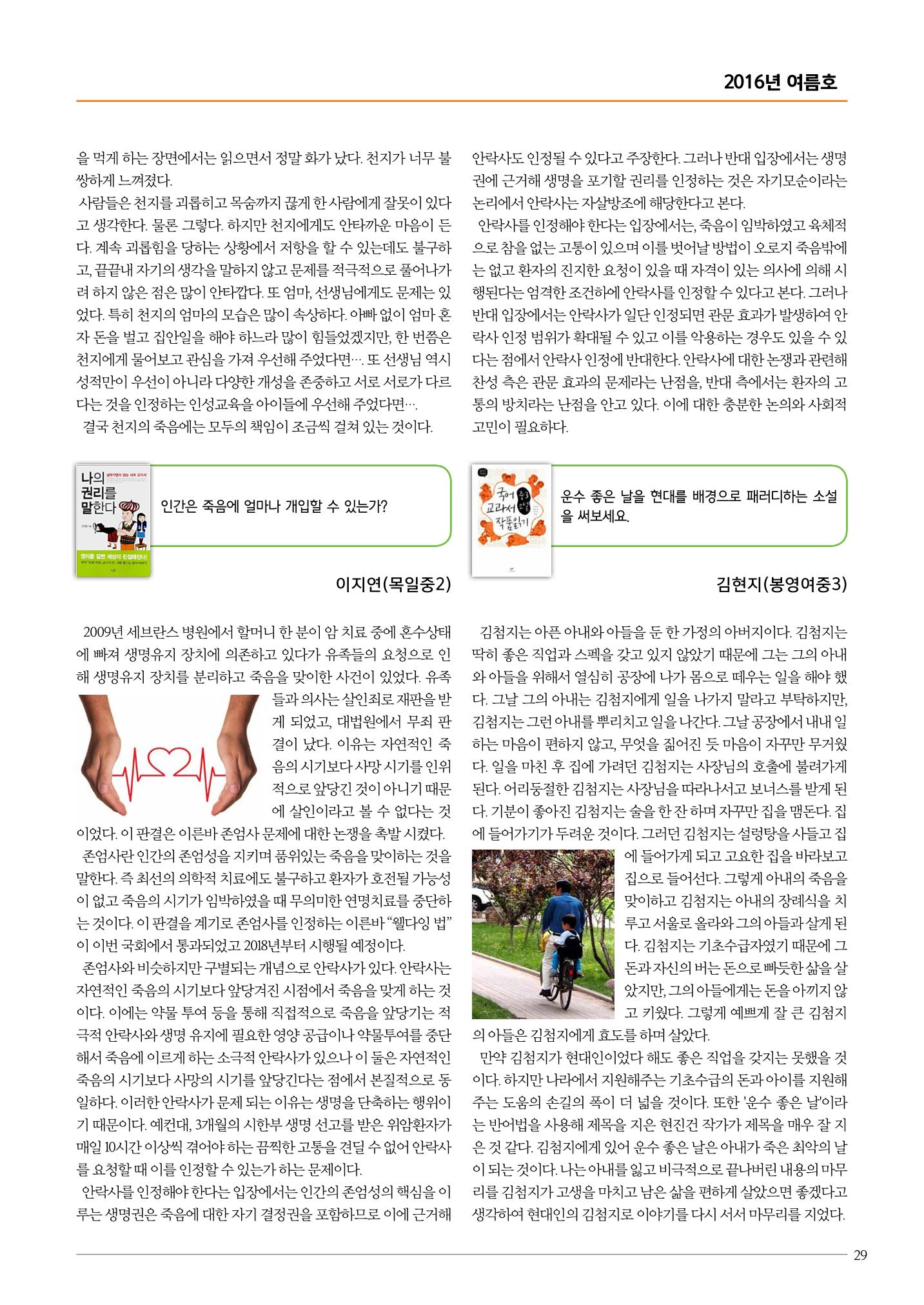 리딩엠 매거진M 2016년 여름호 [목동] 29페이지