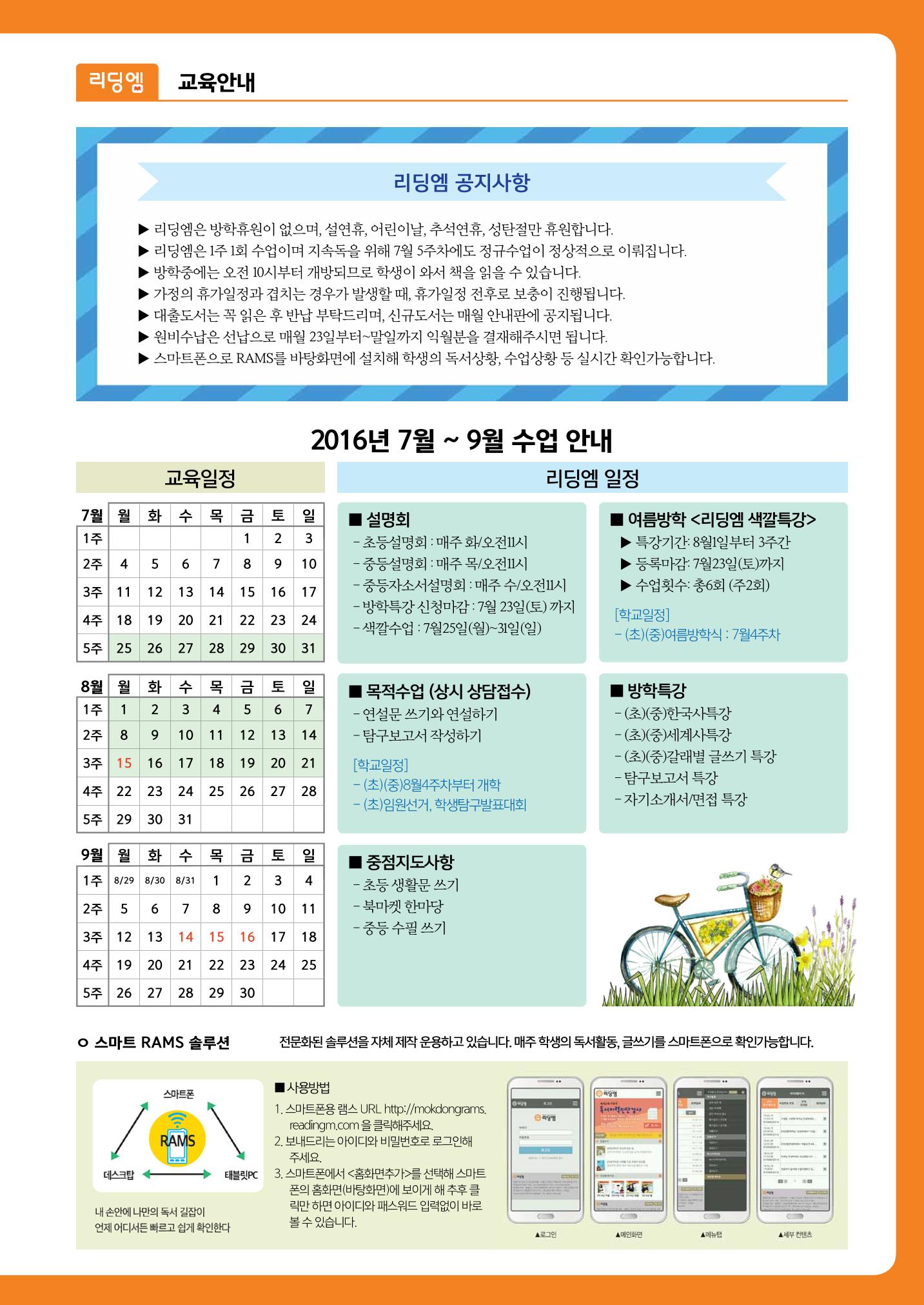 리딩엠 매거진M 2016년 여름호 [목동] 3페이지