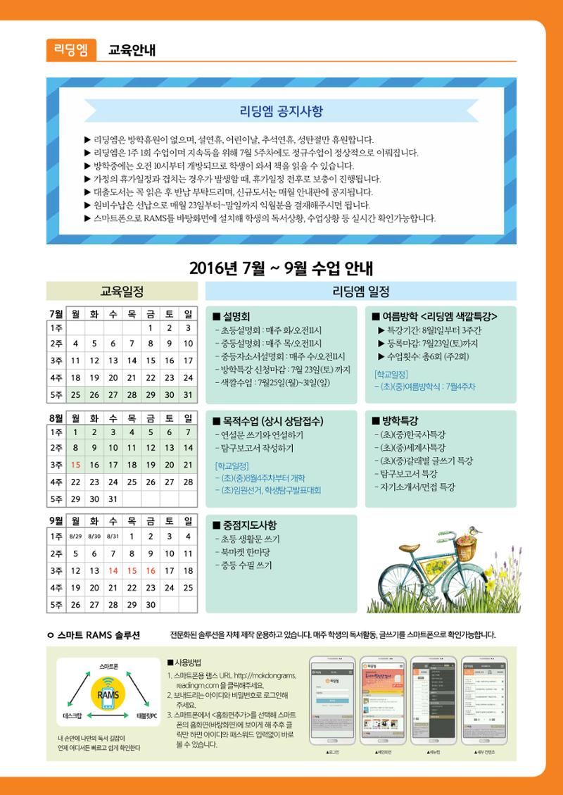 리딩엠 매거진M 2016년 여름호 [목동] 3페이지