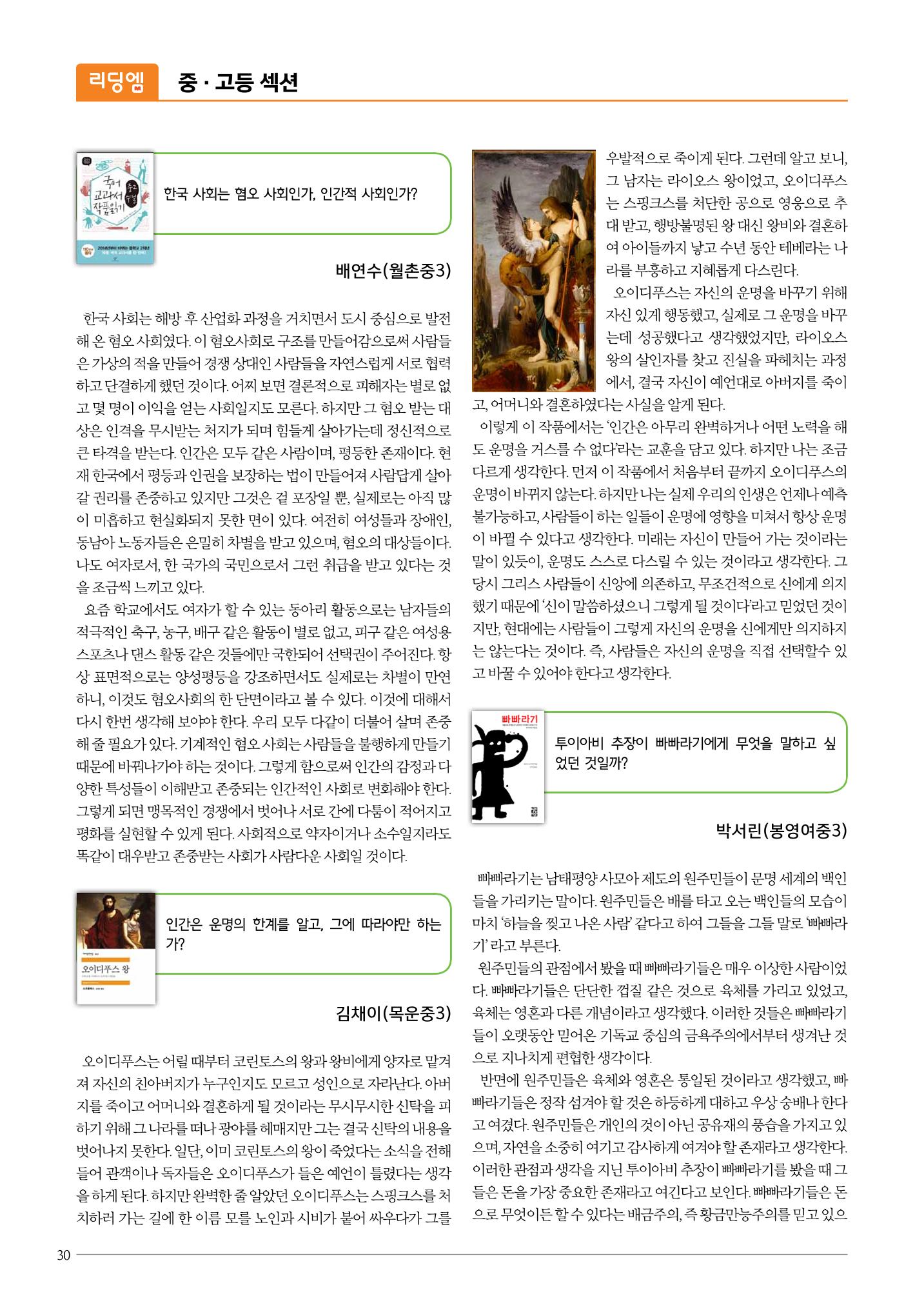 리딩엠 매거진M 2016년 여름호 [목동] 30페이지