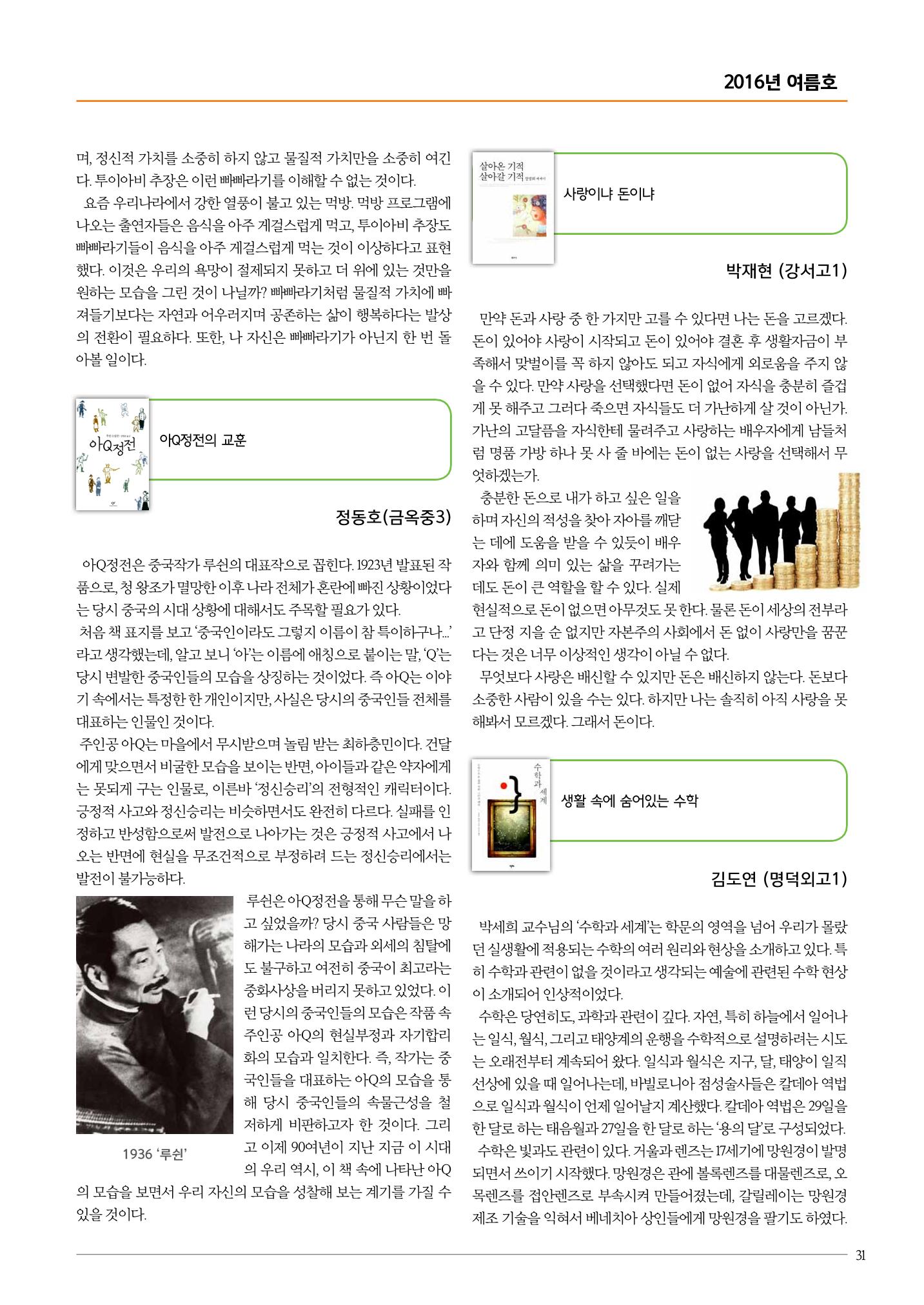 리딩엠 매거진M 2016년 여름호 [목동] 31페이지