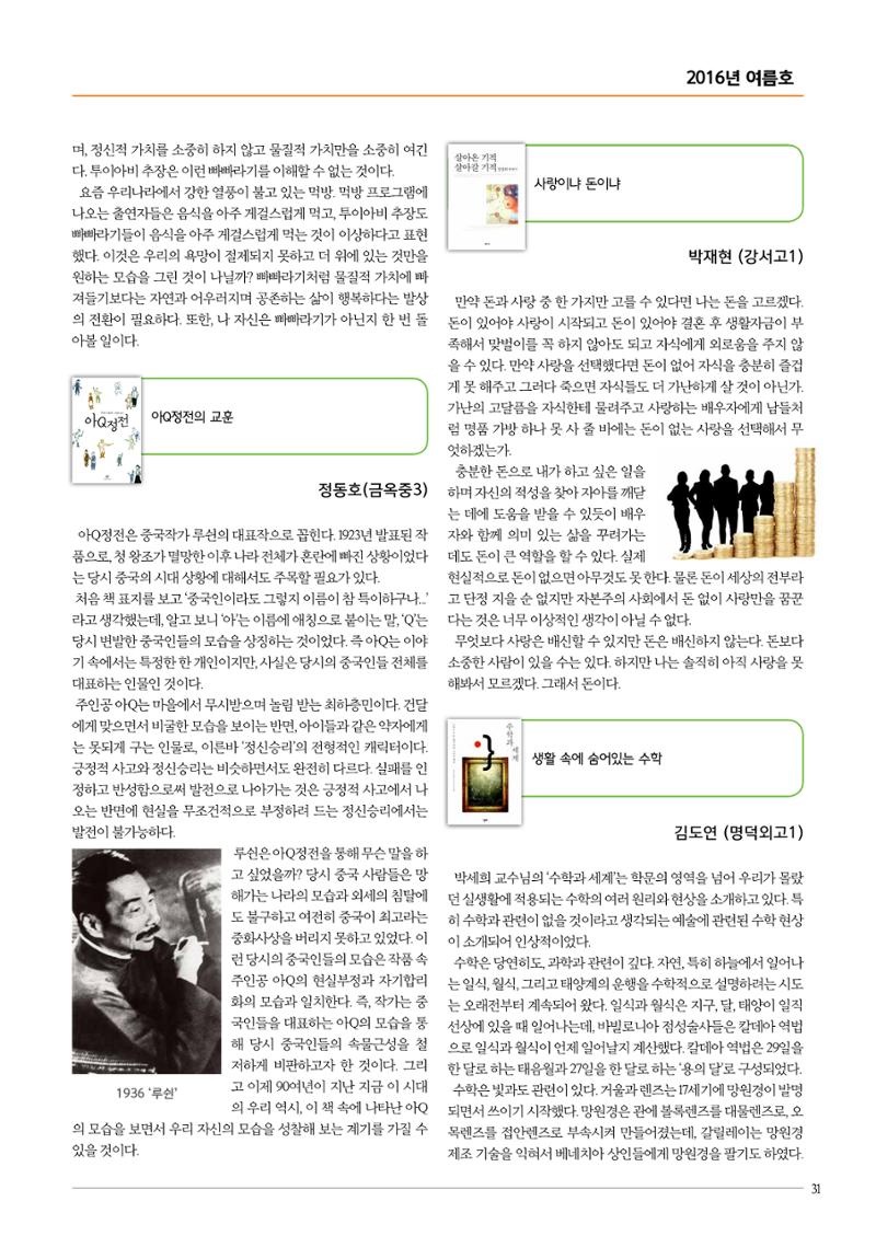 리딩엠 매거진M 2016년 여름호 [목동] 31페이지