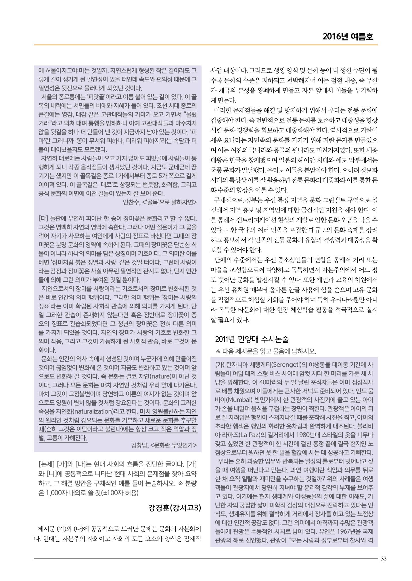 리딩엠 매거진M 2016년 여름호 [목동] 33페이지