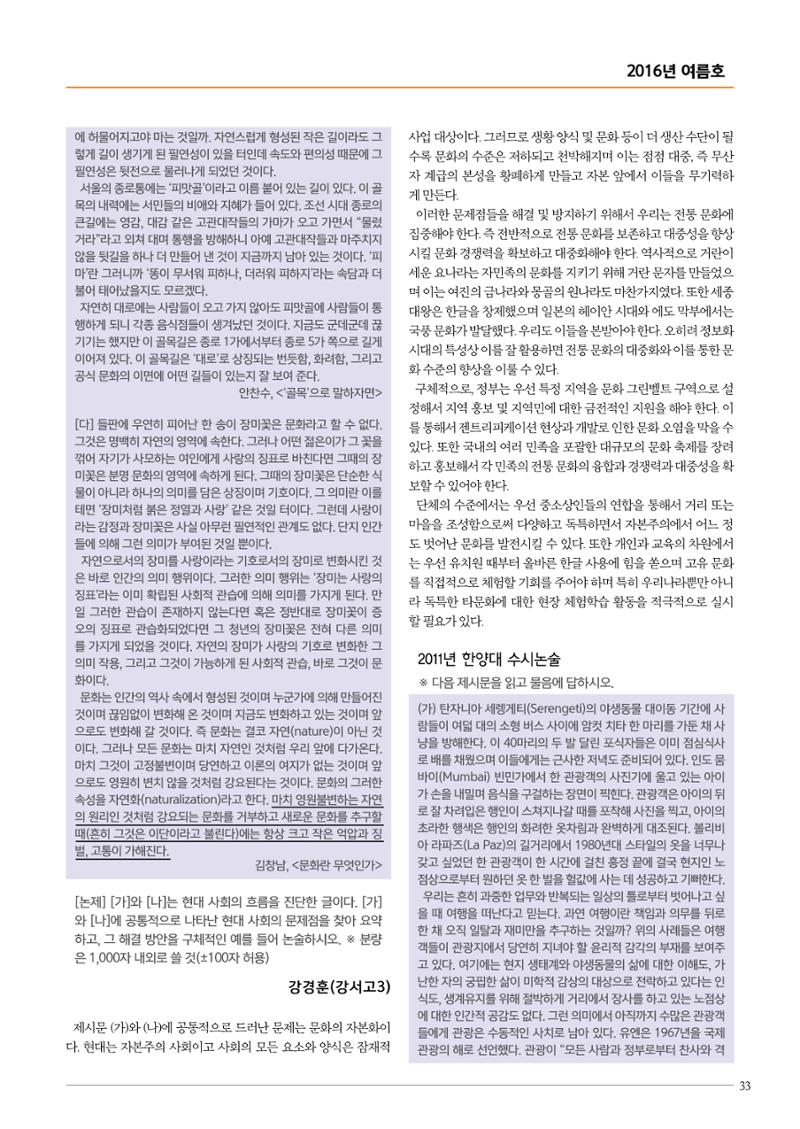 리딩엠 매거진M 2016년 여름호 [목동] 33페이지