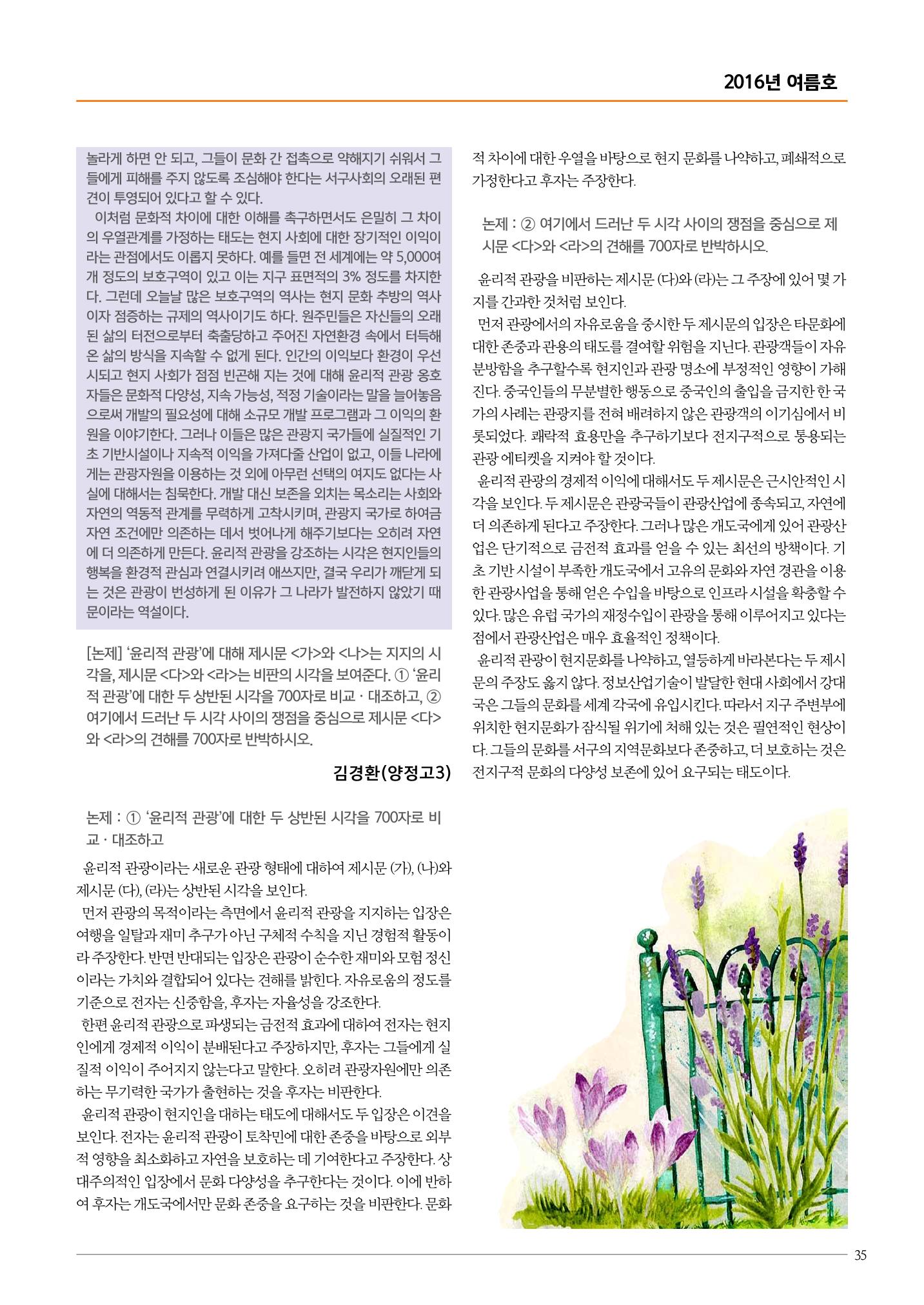 리딩엠 매거진M 2016년 여름호 [목동] 35페이지