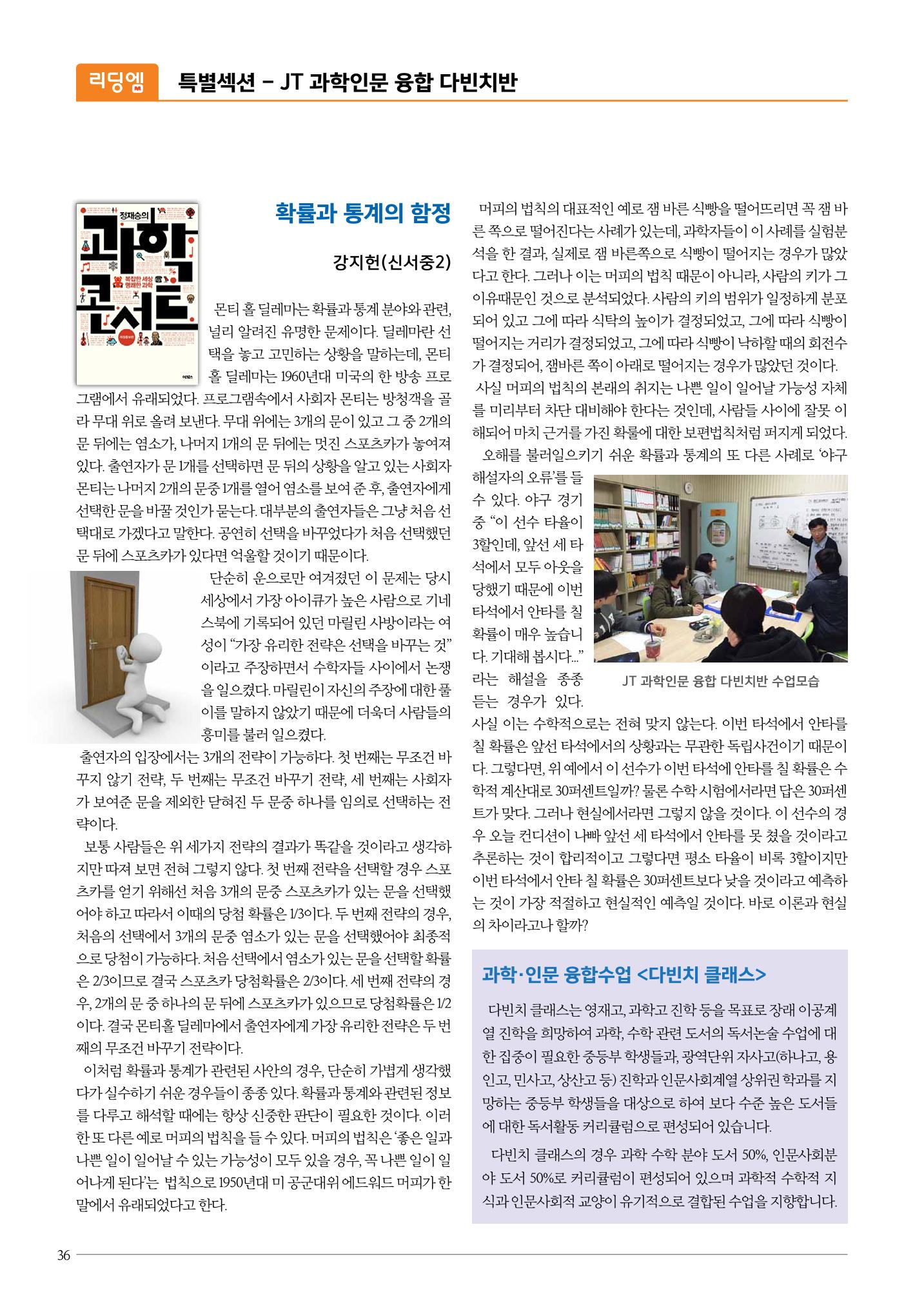 리딩엠 매거진M 2016년 여름호 [목동] 36페이지