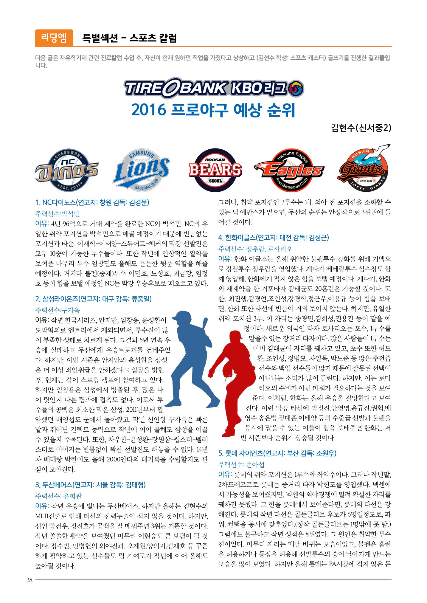 리딩엠 매거진M 2016년 여름호 [목동] 38페이지