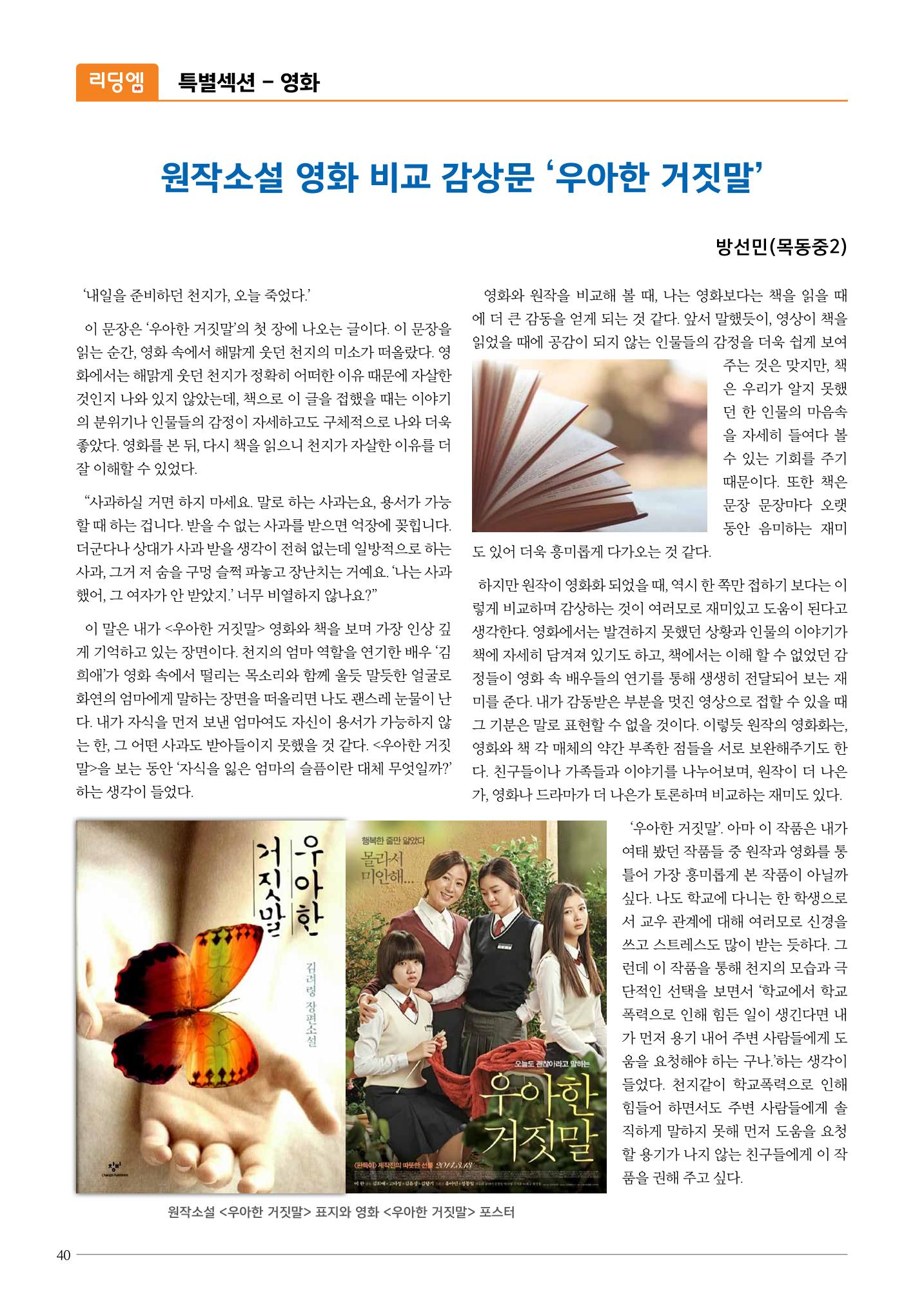 리딩엠 매거진M 2016년 여름호 [목동] 40페이지