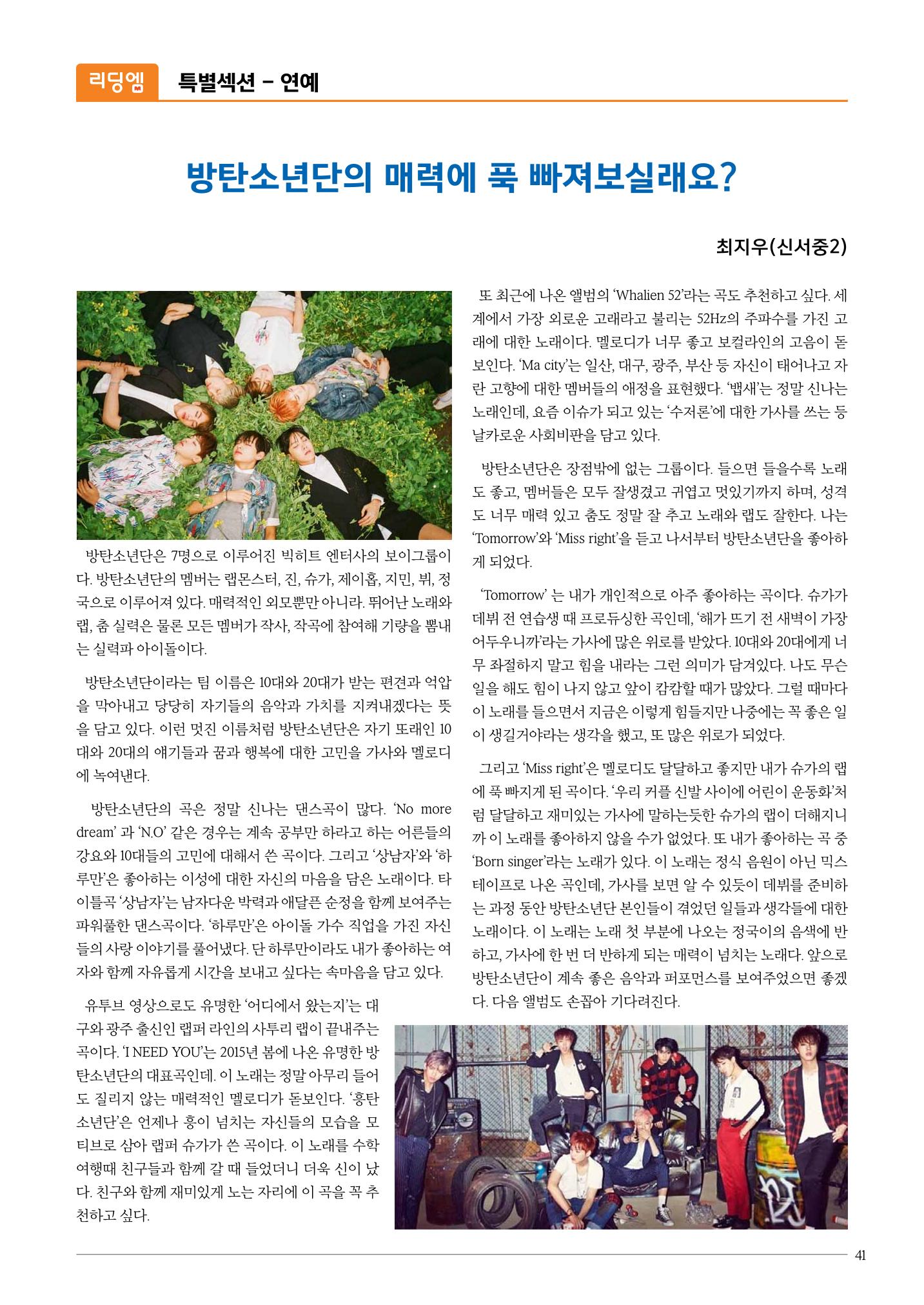 리딩엠 매거진M 2016년 여름호 [목동] 41페이지